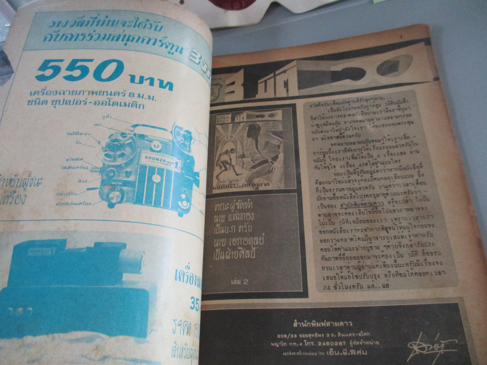 การ์ตูน3มิติ ขนาดA4 ขาวดำ +สี แว่น