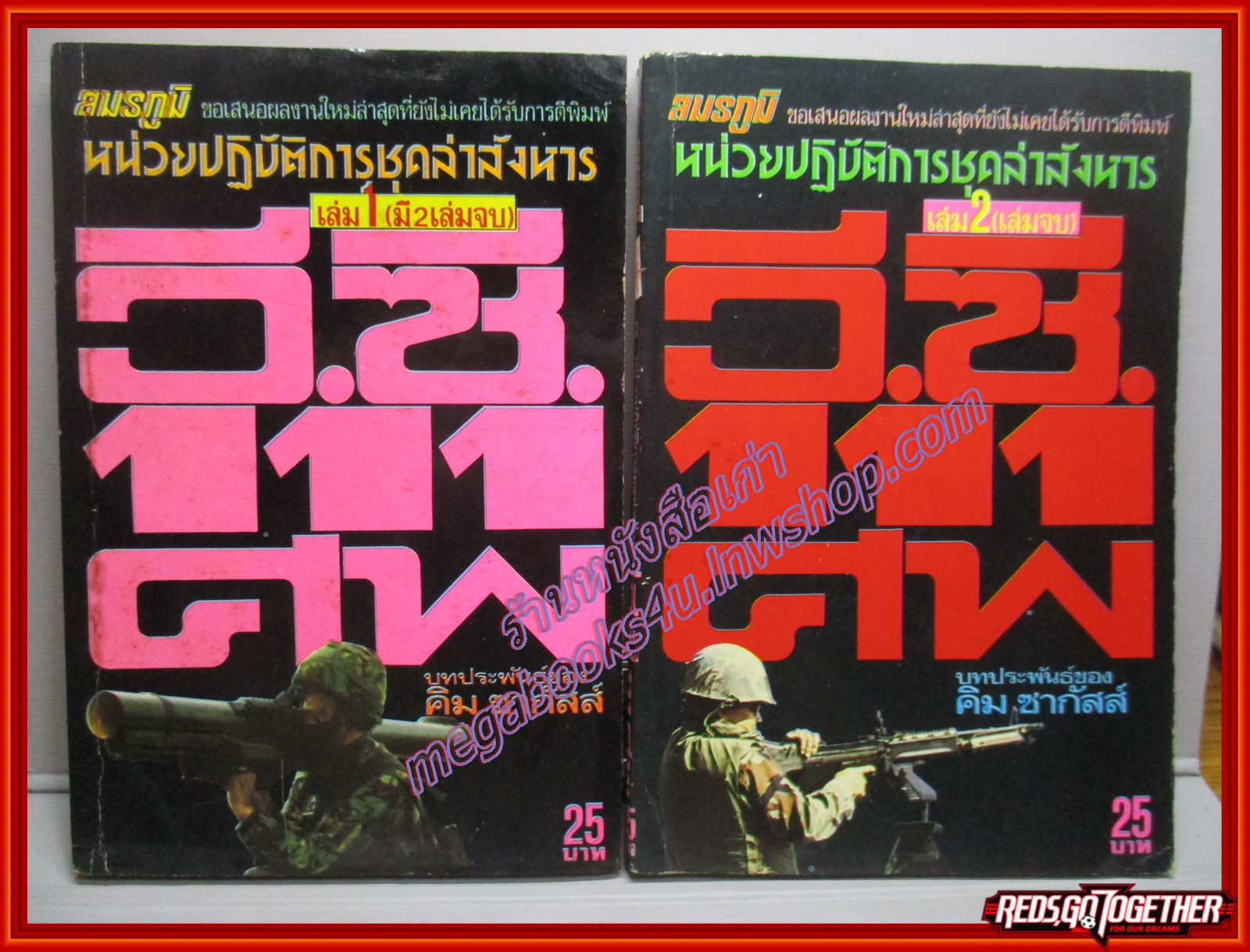 วี.ซี. 111 ศพ โดย คิม ซากัสส์ สนพ.ชุณหสาส์น ครบชุด2เล่มจบ