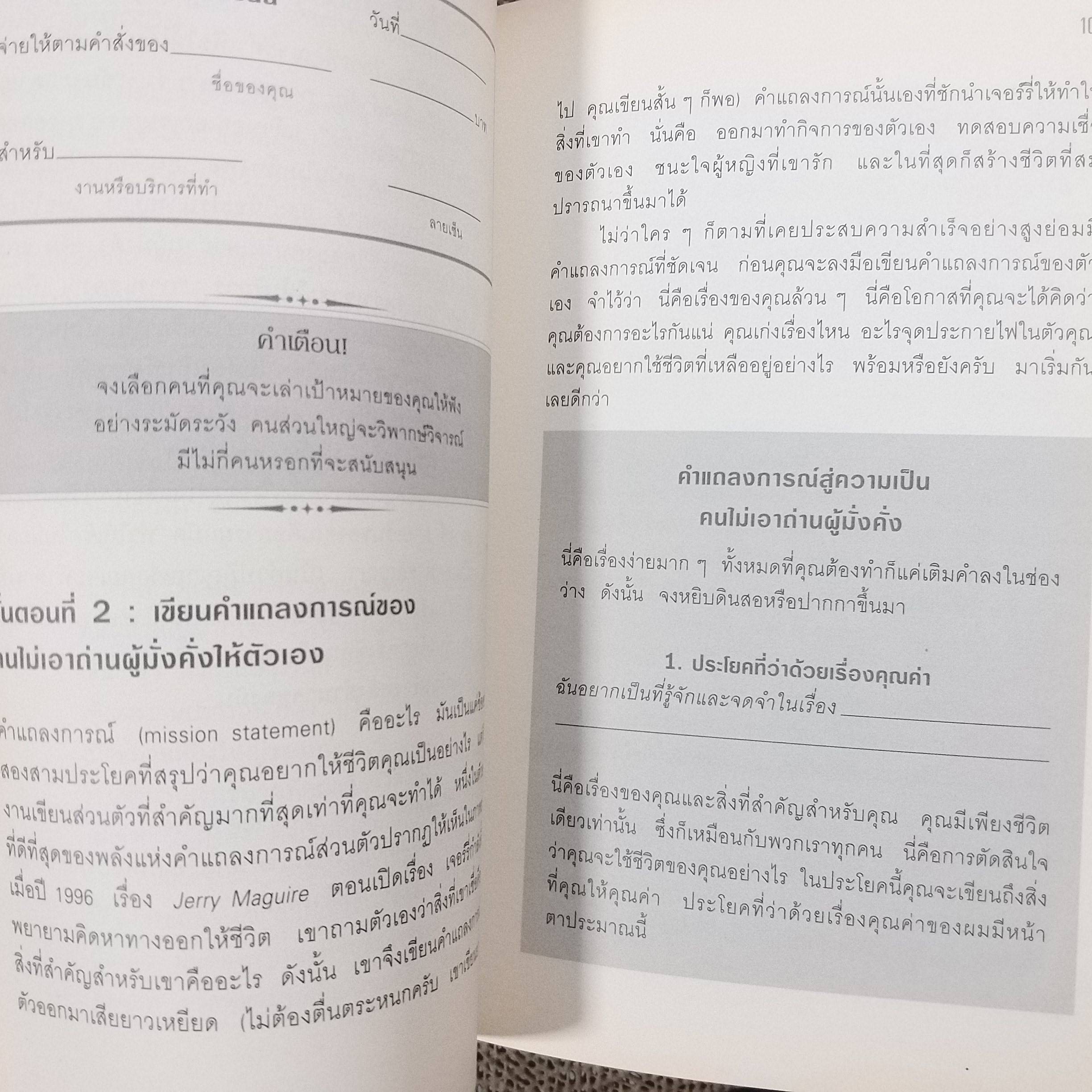 รวยได้ไม่ต้องเอาถ่าน โดย ROBERT SHEMIN