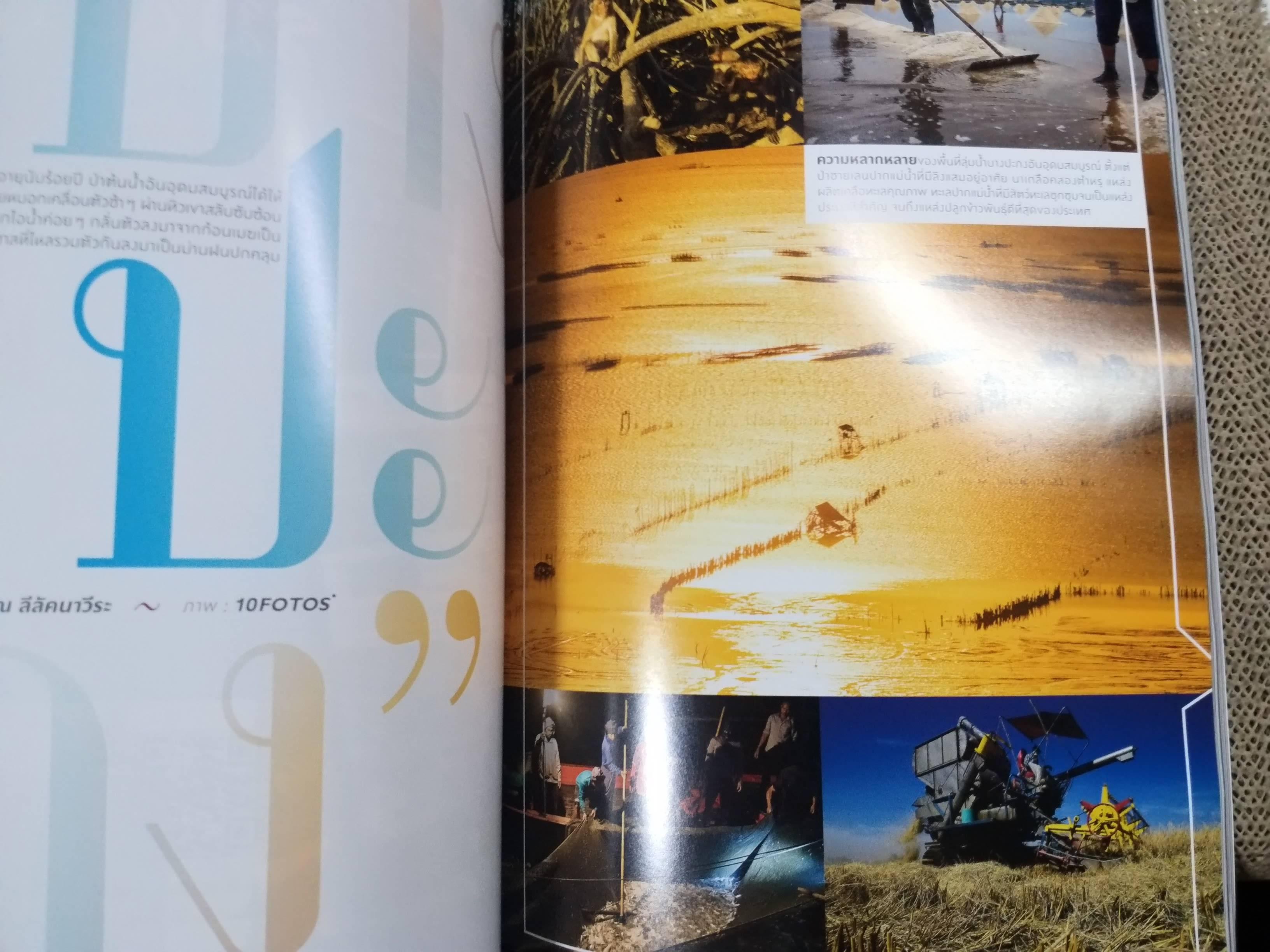 นิตยสารสารคดี ฉบับที่378 ปี2559 บางปะกง / แห่เทียนทางน้ำ