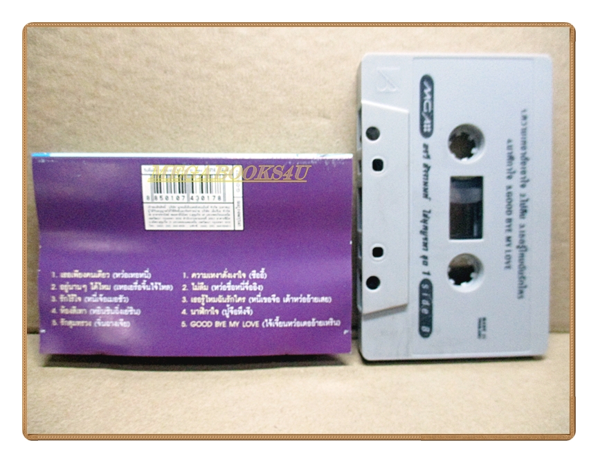 เทปเพลงไทยสากล อรวี สัจจานนท์ ชุด ไข่มุกบูรพา ชุด1