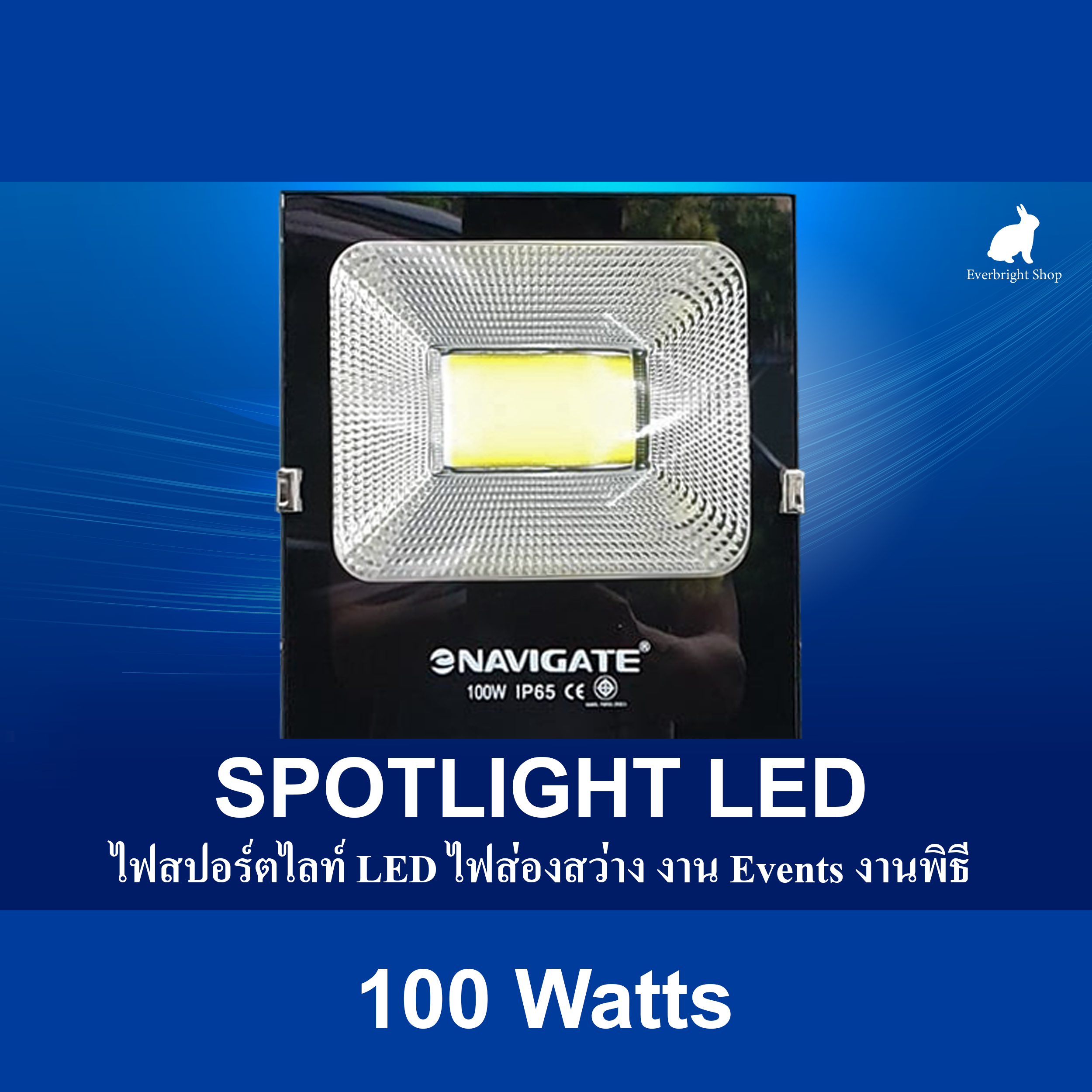 Spotlight LED 100W ไฟสปอร์ตไลท์ส่องสว่าง LED รุ่นสายไฟยาว 5 เมตร