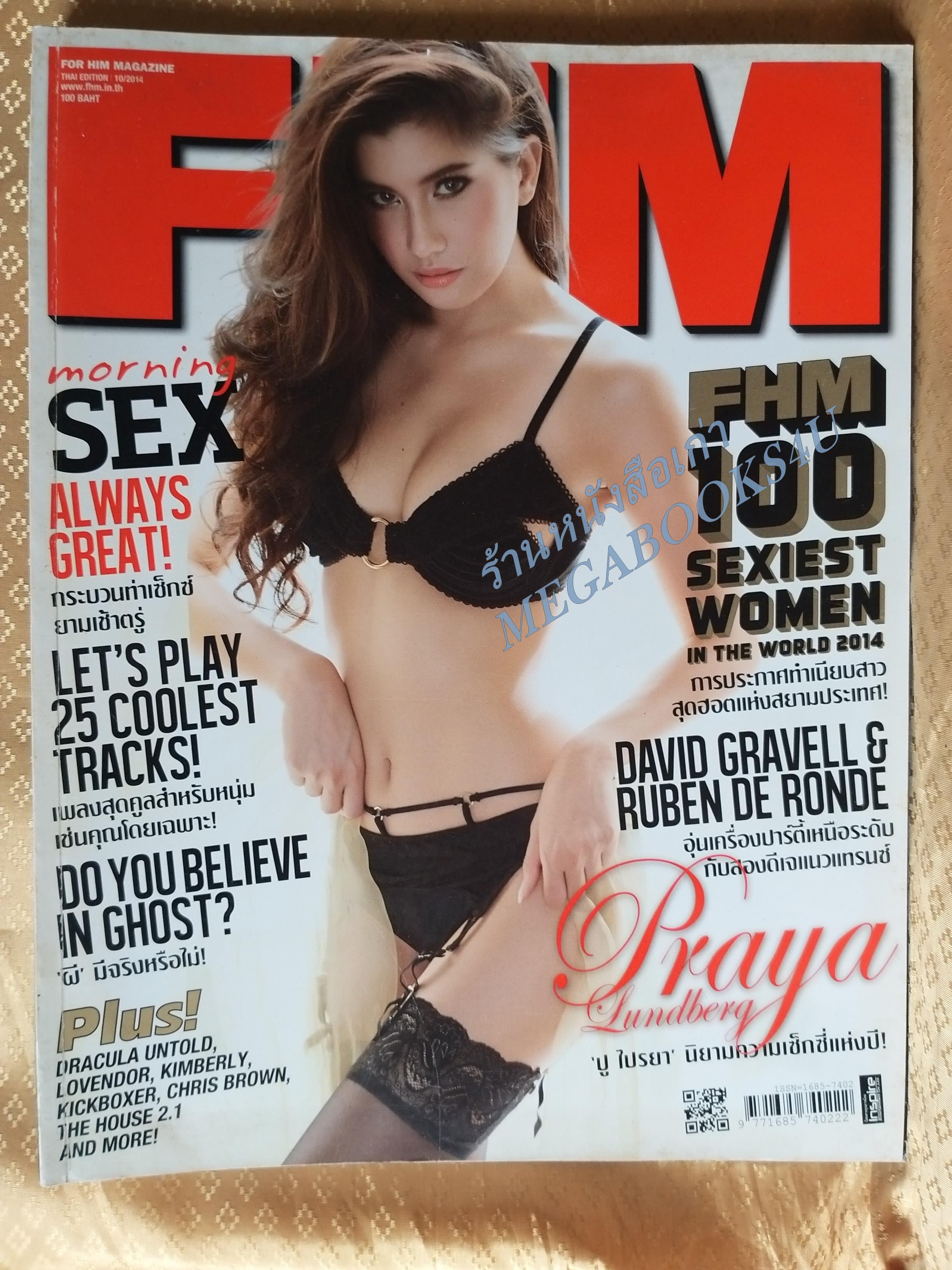 นิตยสารFHM ฉบับ138 ปี2557 นางแบบ ปู ไปรยา