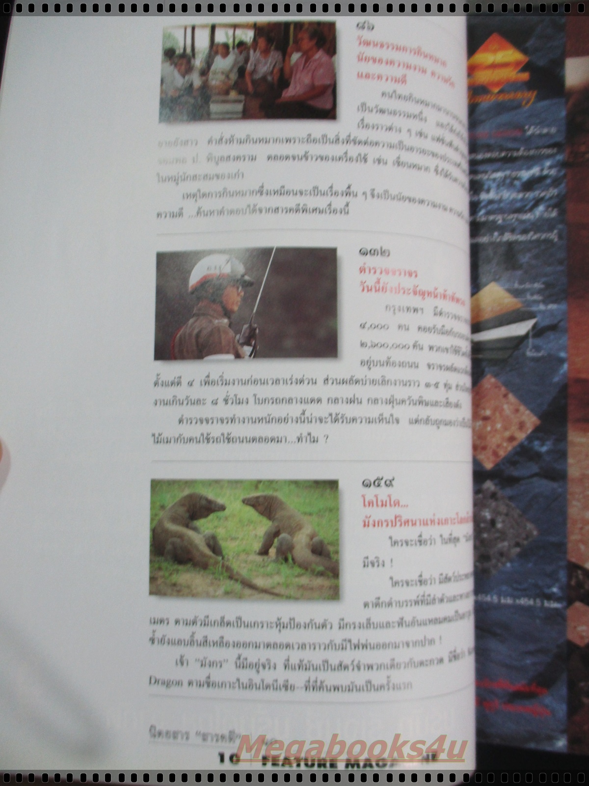 นิตยสารสารคดี ฉบับที่112 +ของแถม นักษัตรปีชวด ปีที่10 มิถุนายน 2537; หมาก,ตำรวจจราจร,โคโมโด,จังหวัดชุมพร,