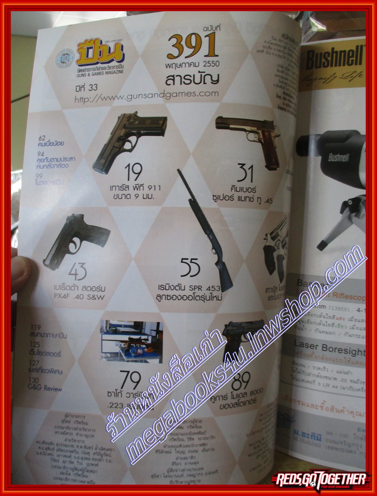 นิตยสารอาวุธปืน ฉบับที่391 ปี2550
