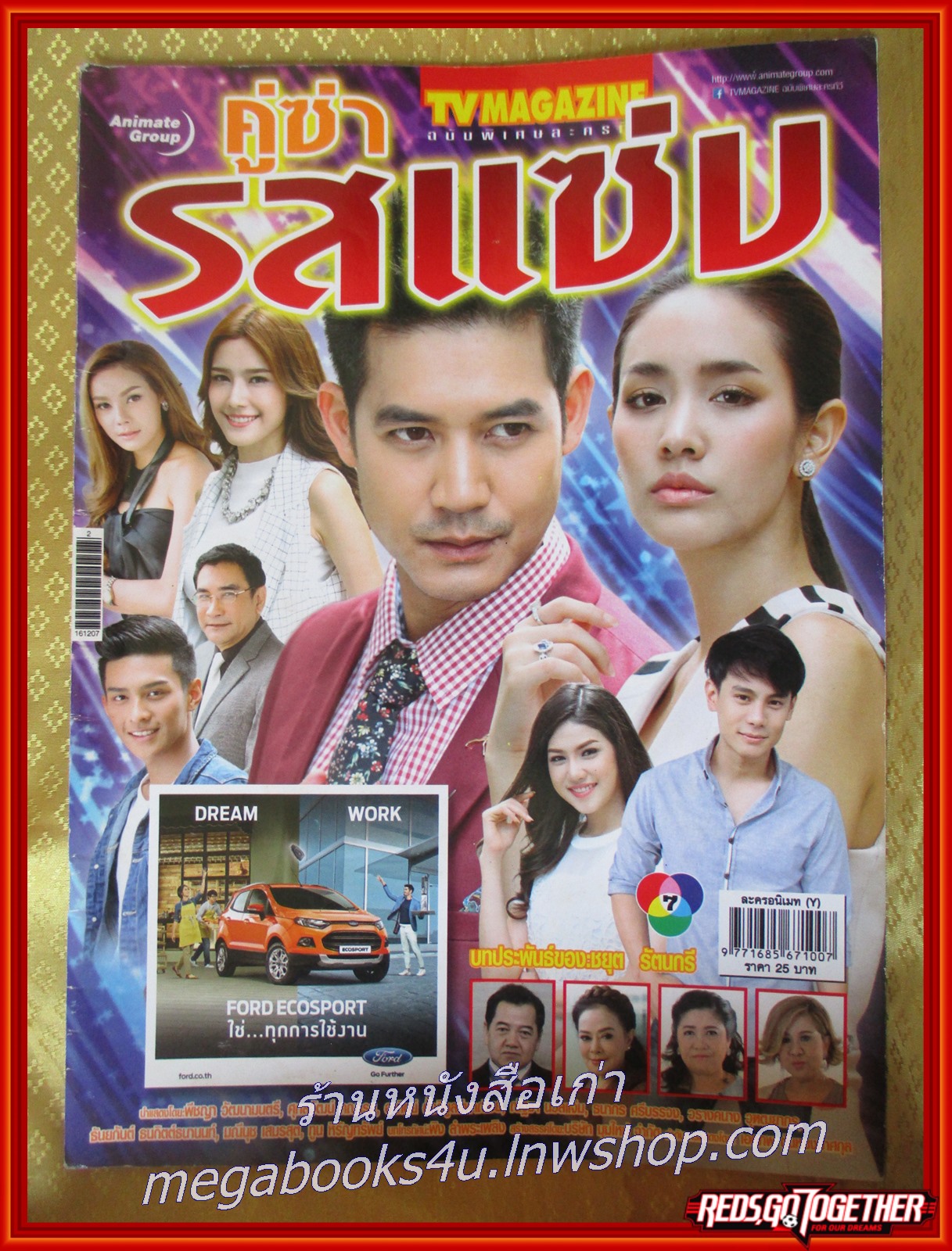 เรื่องย่อละครโทรทัศน์ คู่ซ่ารสแซ่บ ปี2560 ศุกลวัฒน์ คณารศ พีชญา วัฒนามนตรี