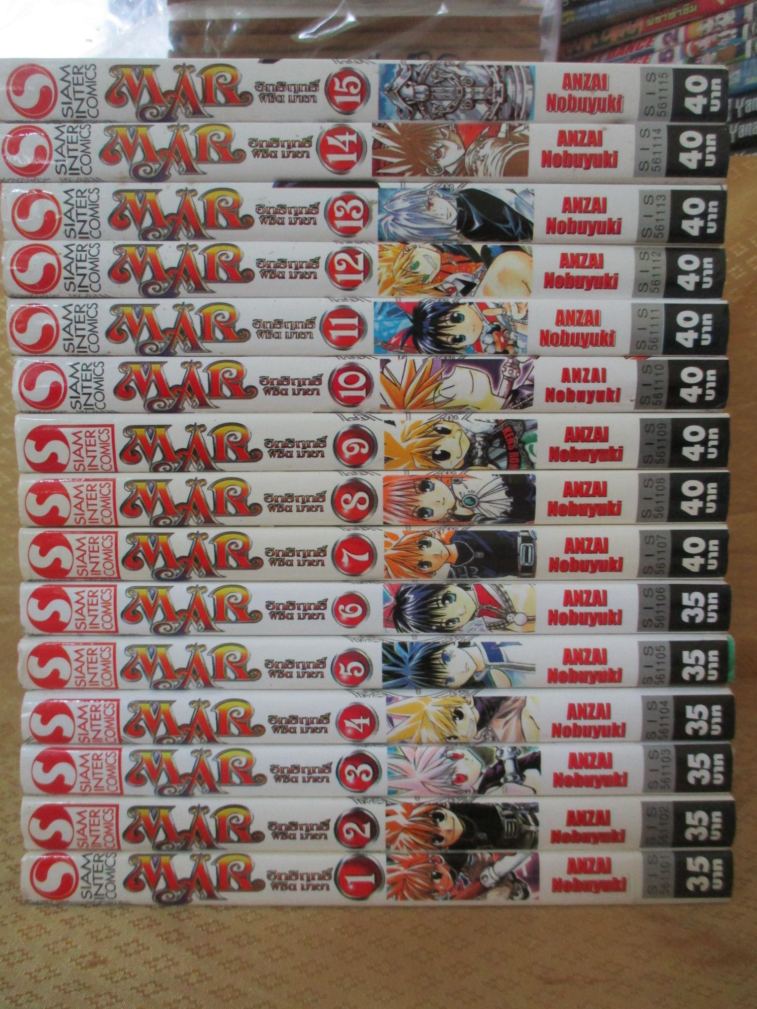 การ์ตูนบ้าน Mar อิทธิฤทธิ์พิชิตมายา ครบชุด15เล่มจบ สนพ.วิบูลย์กิจ