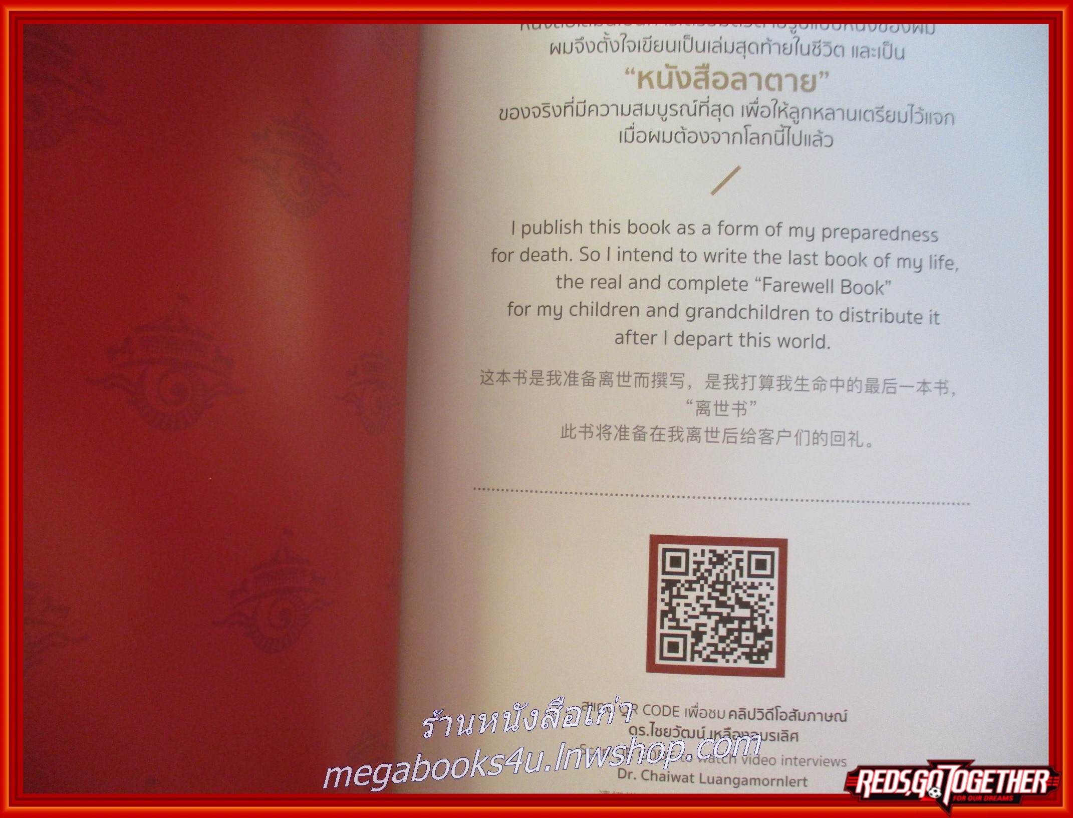 มรดกแห่งชีวิต His Life, His Longing, His Legacy / ไชยวัฒน์ เหลืองอมรเลิศ