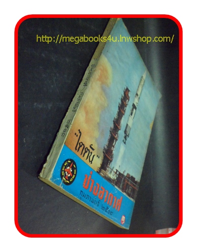 ช่างอากาศ ปีที่19 ฉบับที่2 กุมภาพันธ์ 2508