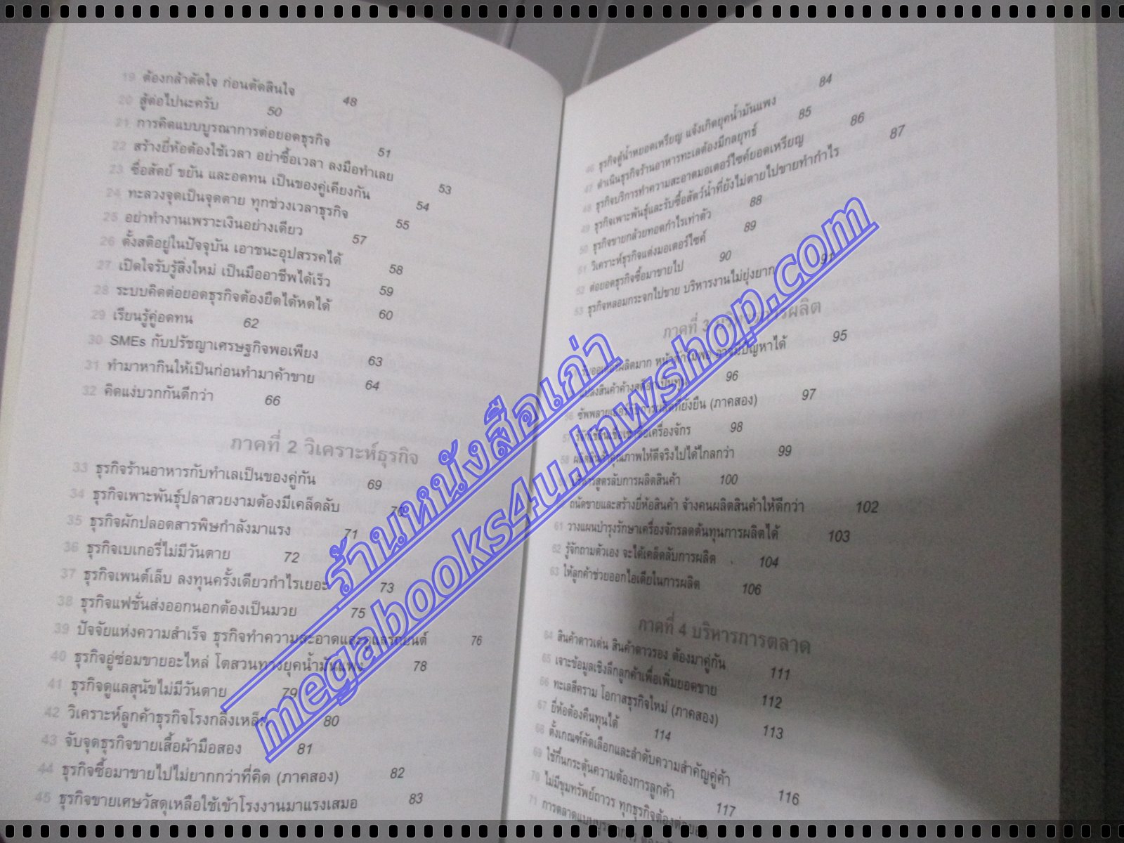 212วิธี ชี้ทางรวย โดย เกรียงศักดิ์ อวยพรเจริญชัย