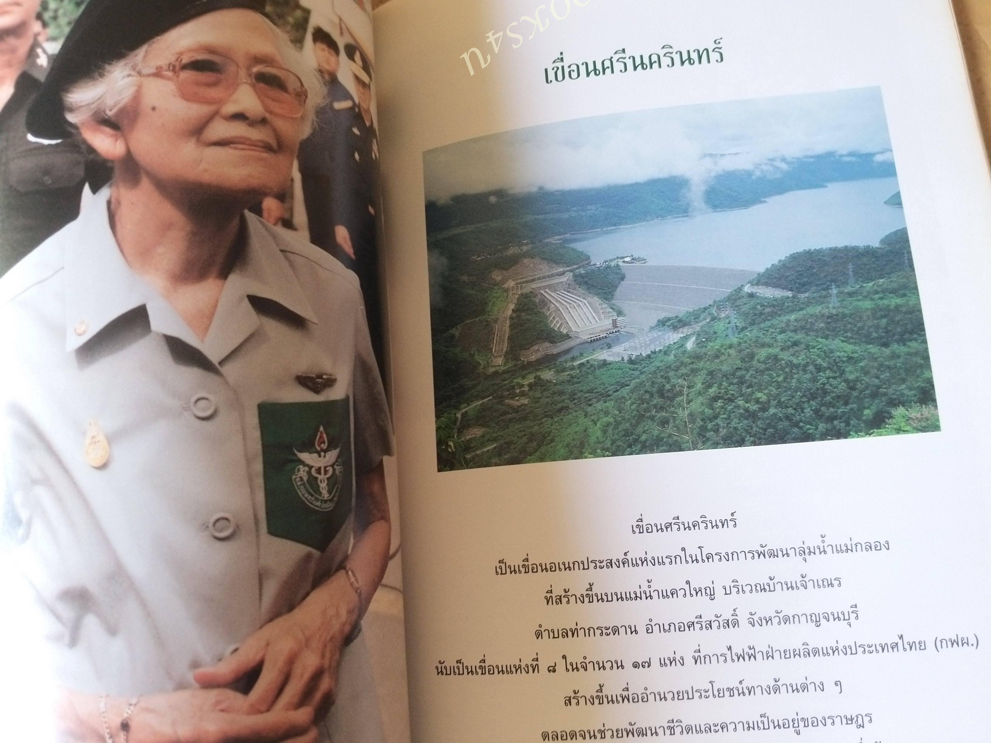 สมเด็จย่า...พระมิ่งขวัญของแผ่นดิน เนื่องในโอกาสครบรอบ 100ปี