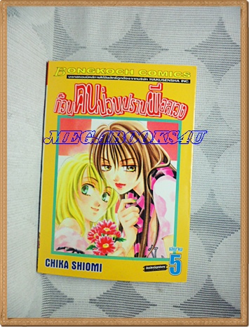OA3401;หนังสือการ์ตูนก๊วนคนป่วนปราบผีอลเวงครบชุด5เล่มจบโดยCHIKA SHIOMIสนพ.บงกชสภาพดีเยี่ยม