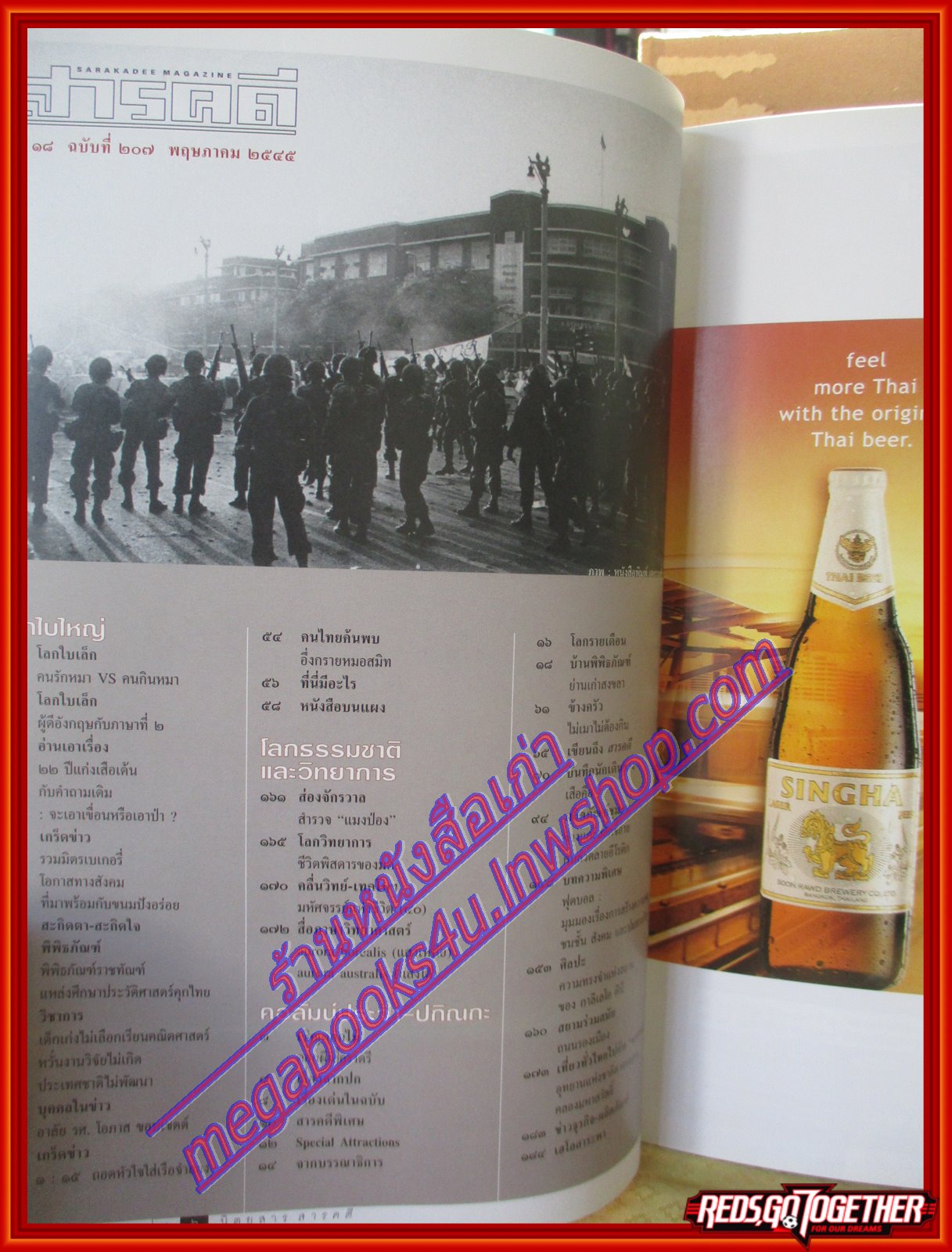 นิตยสารสารคดี ฉบับที่207 ปีที่18 พ.ค.2545;10ปีพฤษภาคนไทยได้อะไร,สภาพดี