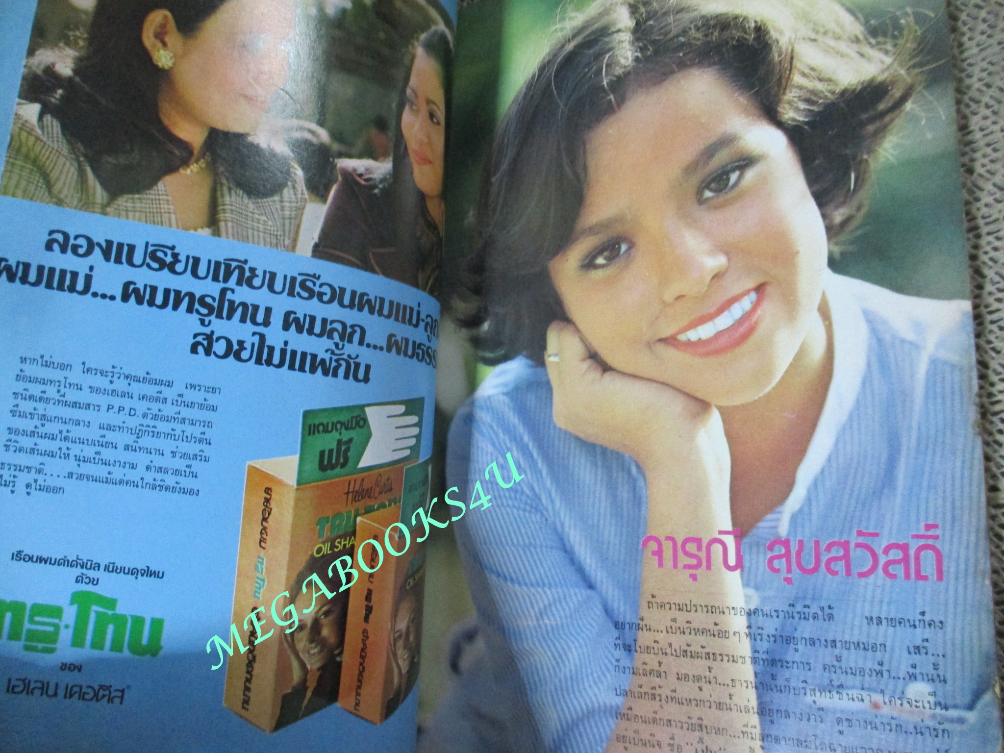 นิตยสารขวัญเรือน ฉบับที่157 ปี2521 ปก จารุณี สุขสวัสดิ์