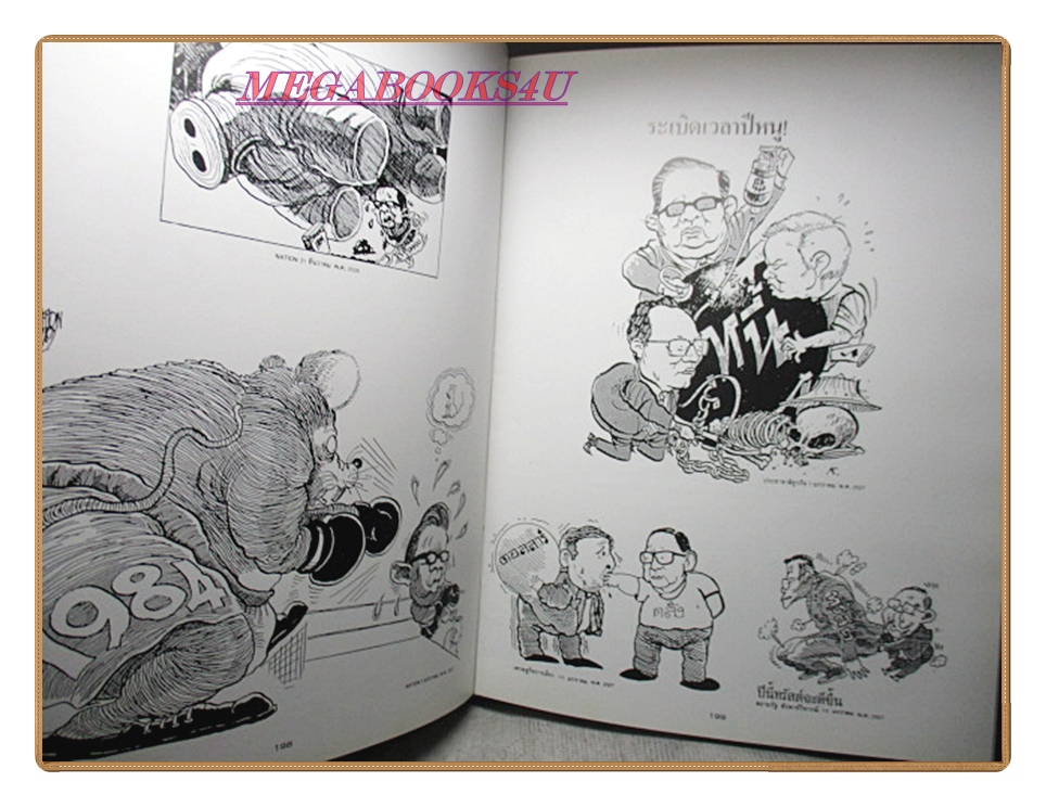 หนังสืออนุสรณ์เนื่องในงานพระราชทานเพลิงศพ นายสมหมาย ฮุนตระกูล