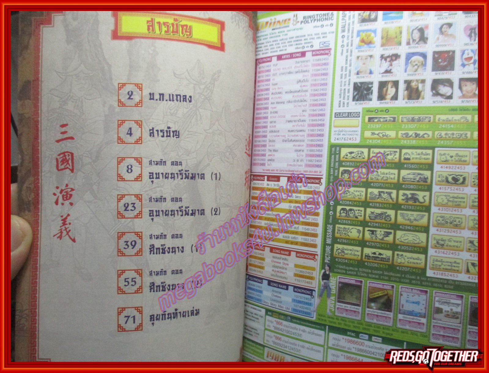 การ์ตูนบ้าน สามก๊ก เล่ม07 โดย หมู นินจา