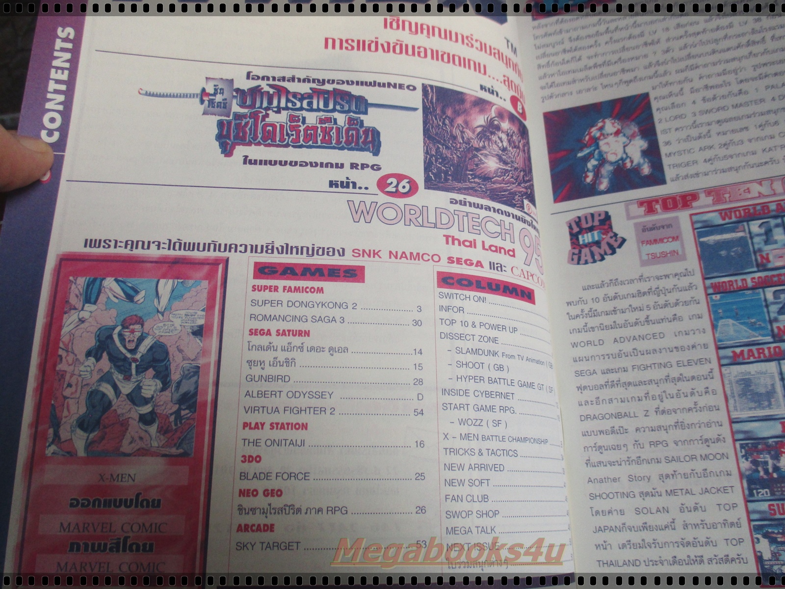 นิตยสารเกมส์MEGA ปี1995 ฉบับที่39