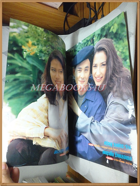 นิตยสารเรื่องย่อละครทีวี อำนาจ