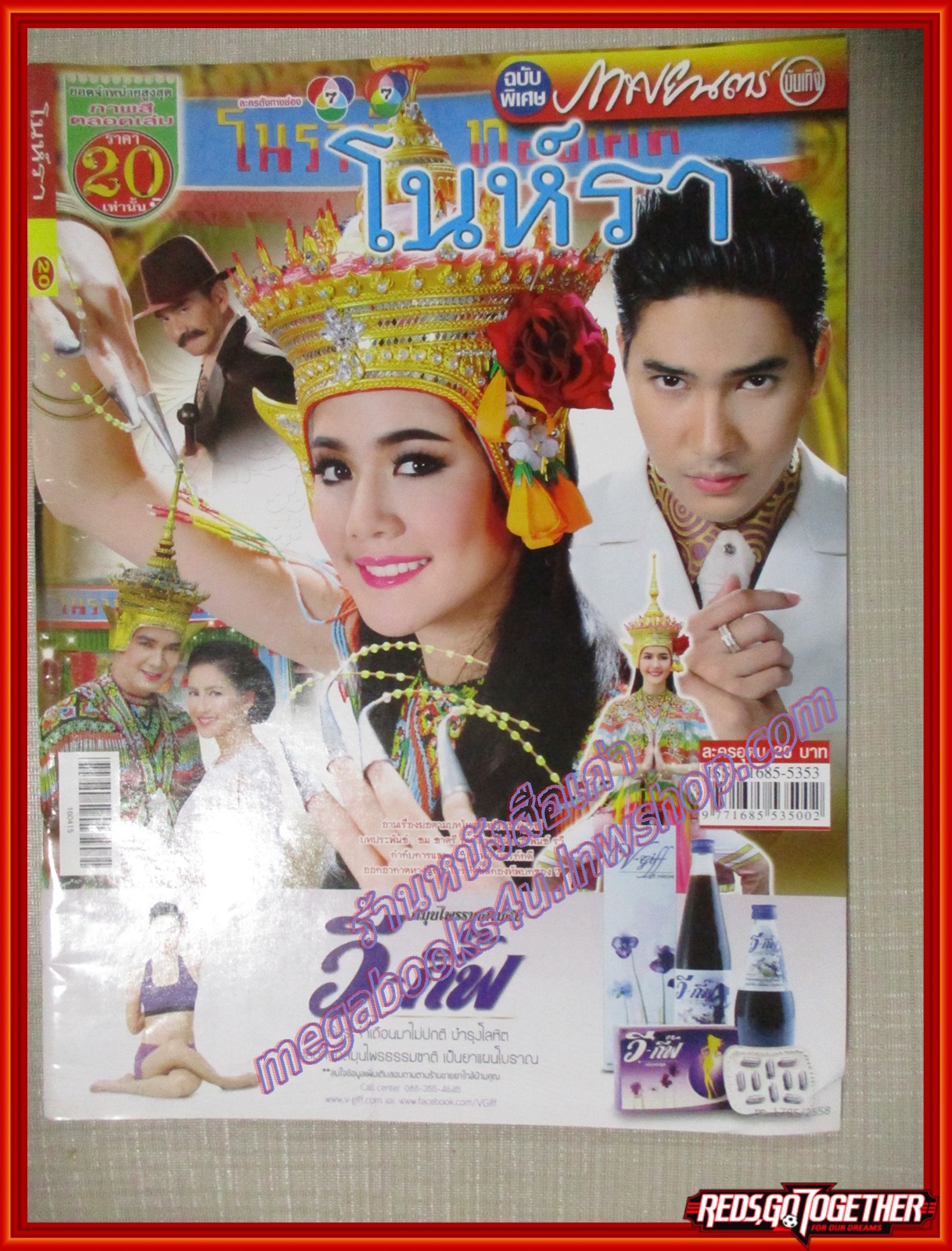 เรื่องย่อละคร โนห์รา ปี2559
