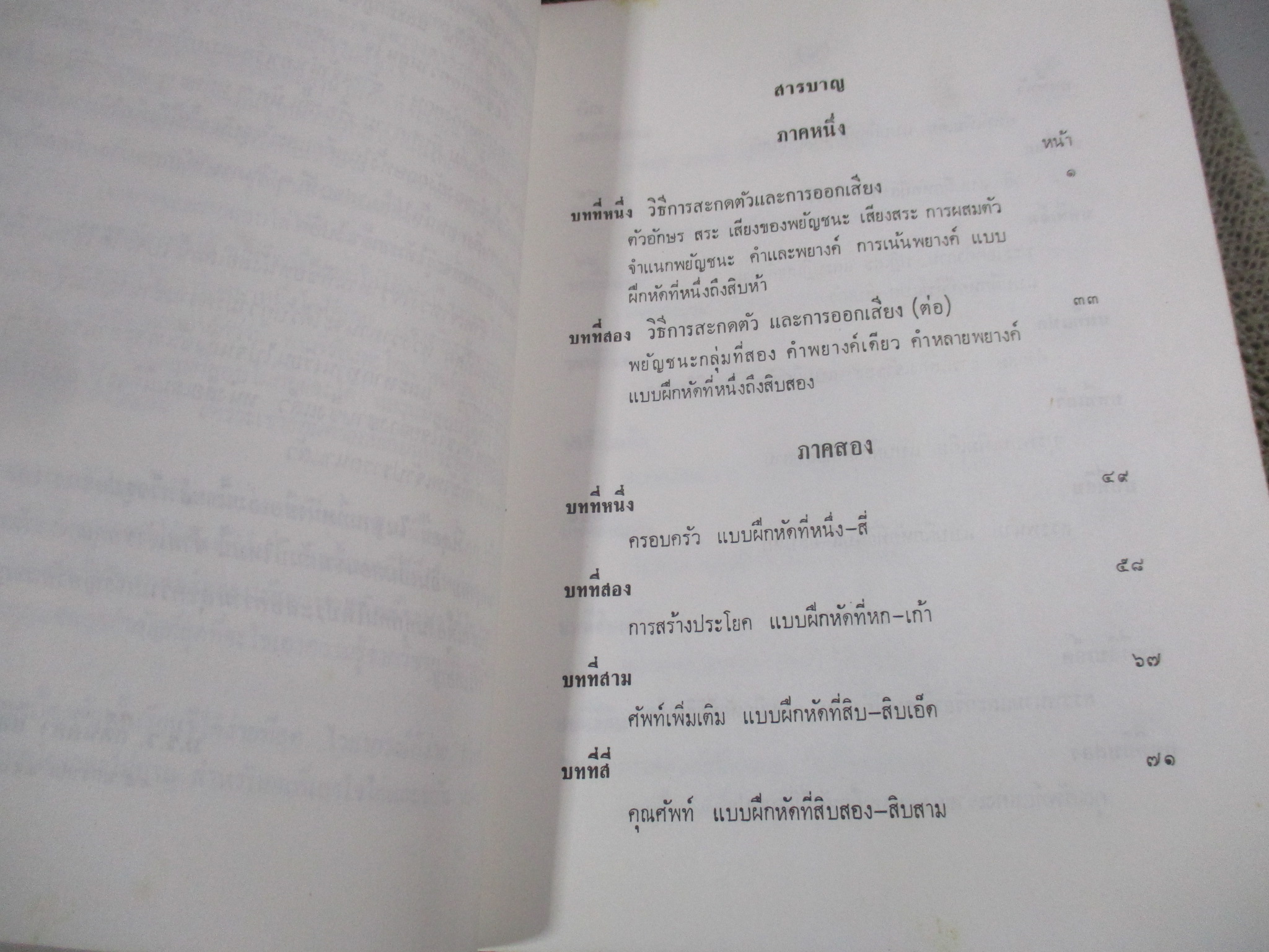 อังกฤษเพื่ออนาคต พิมพ์พระราชทานในงานพระราชทานเพลิงศพ พันโท ณรงค์เดช นันทโพธิ์เดช