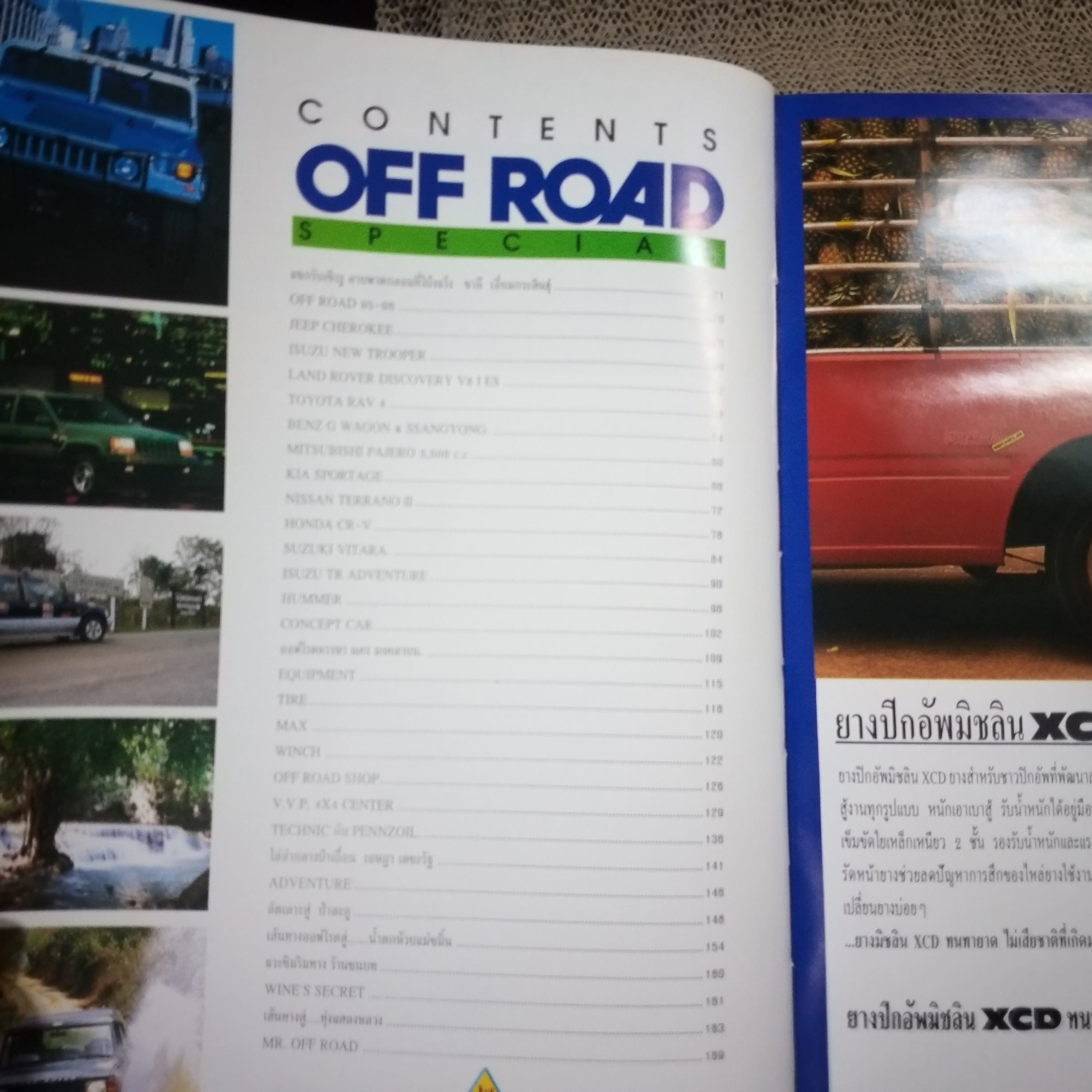 OFF ROAD SPECIAL ฉบับพิเศษ ครบรอบ 1 ปี