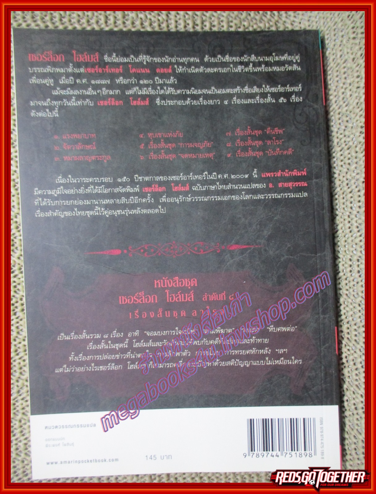 เชอร์ล็อก โฮล์มส์ ชุด ลาโรง / เซอร์อาเธอร์ โคแนน ดอยล์ / อ. สายสุวรรณ (หนังสือบ้าน มือสอง) (สภาพ85-95%)