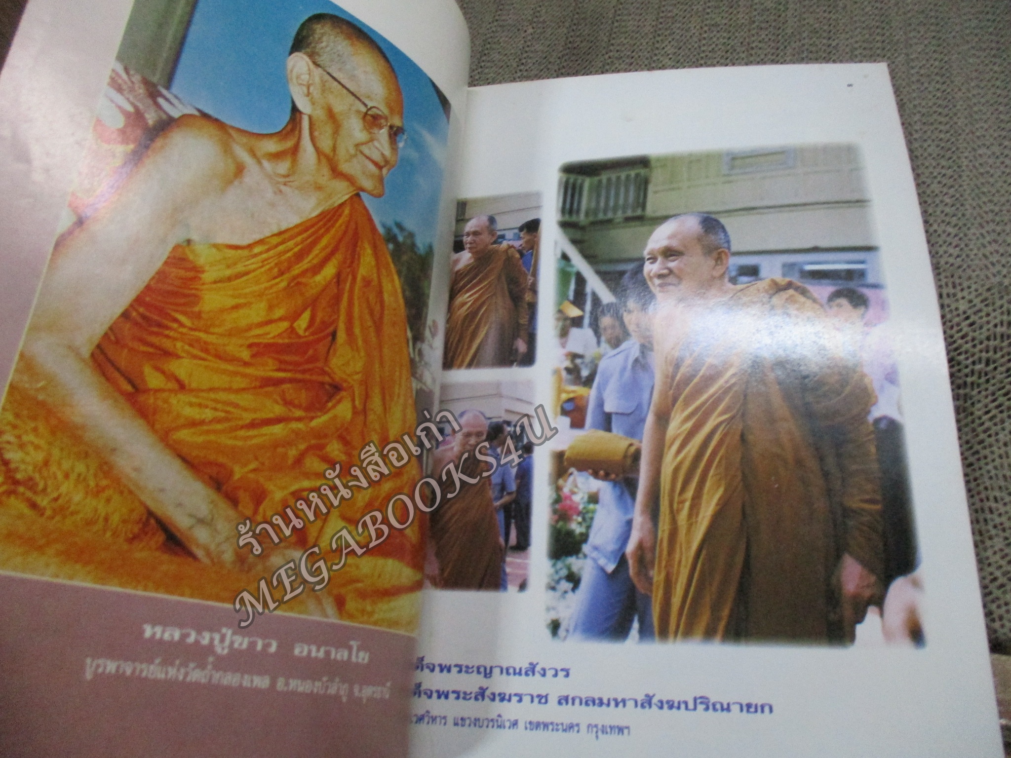 นิตยสารโลกทิพย์ เล่ม188 ปี2533 ปก หลวงพ่อหวัน