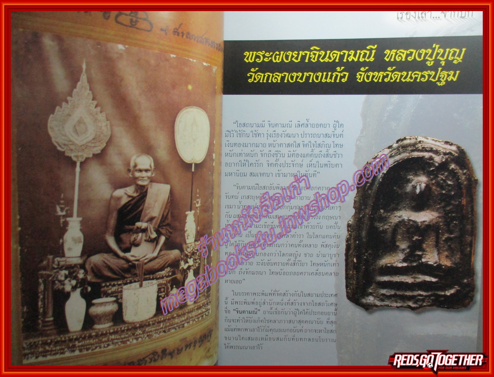 นิตยสารพระ SIAM AMULET เล่มที่27 ปีที่3 ปี2554 ปก พระผงยาจินดามณี หลวงปู่บุญ วัดกลางบางแก้ว