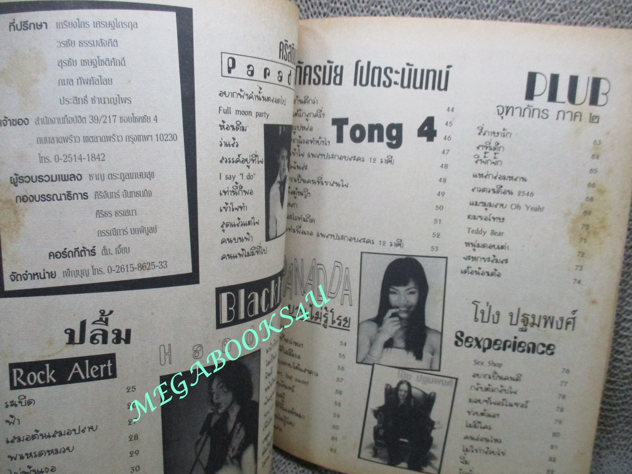 หนังสือเพลงพร้อมคอร์ดกีตาร์ อัลบั้มเพลงฮิต46 ฉบับที่02 ปี2546