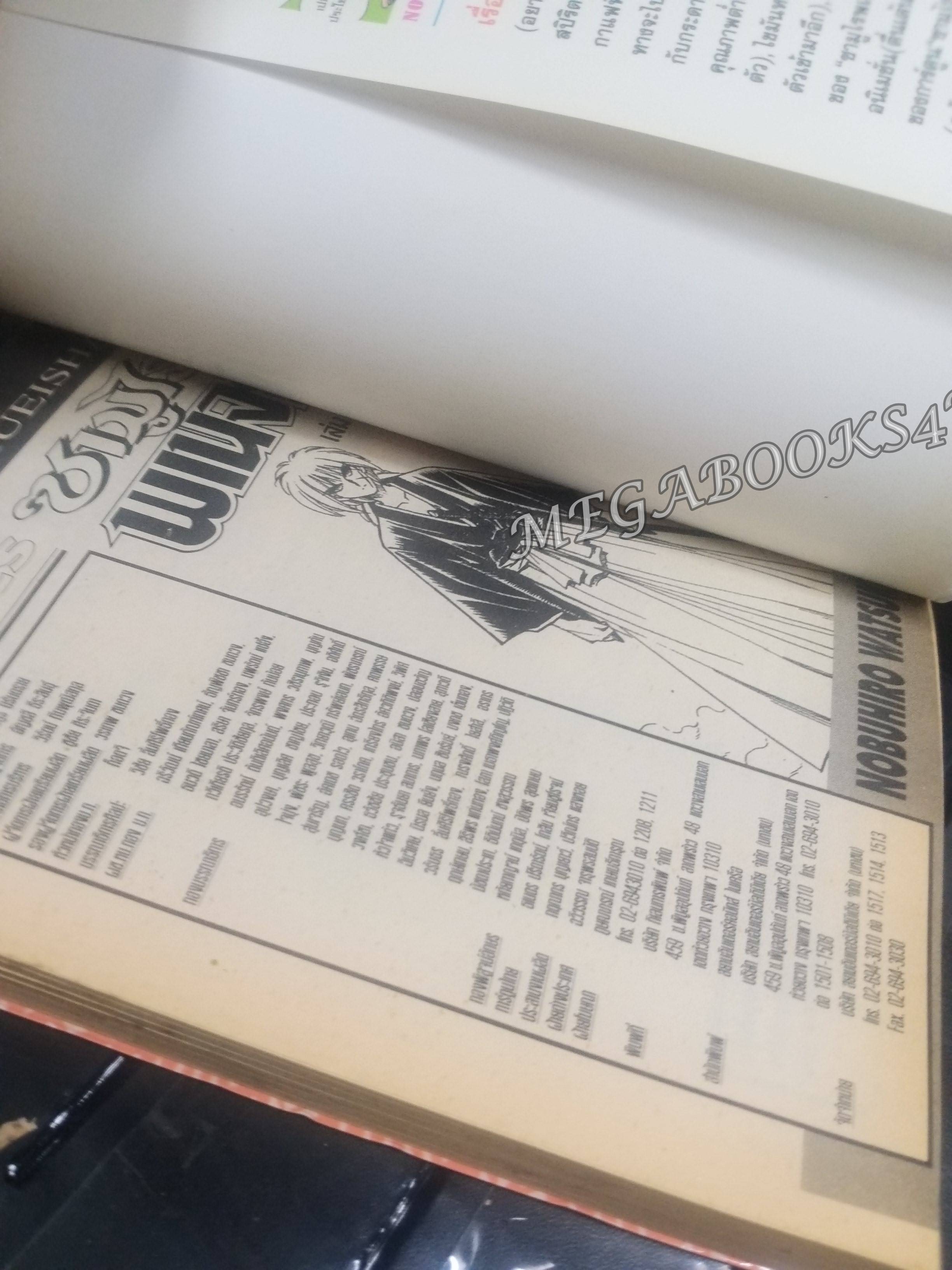 ซามูไรพเนจร เล่ม08 / Nobuhiro Watsuki / สนพ.สยามฯ การ์ตูนบ้าน (22เล่มจบ)