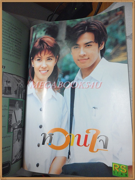 นิตยสาร RS STAR VOL.5 No.57 2540 สภาพดี หนังสือที่แจกสมาชิก RS เท่านั้น