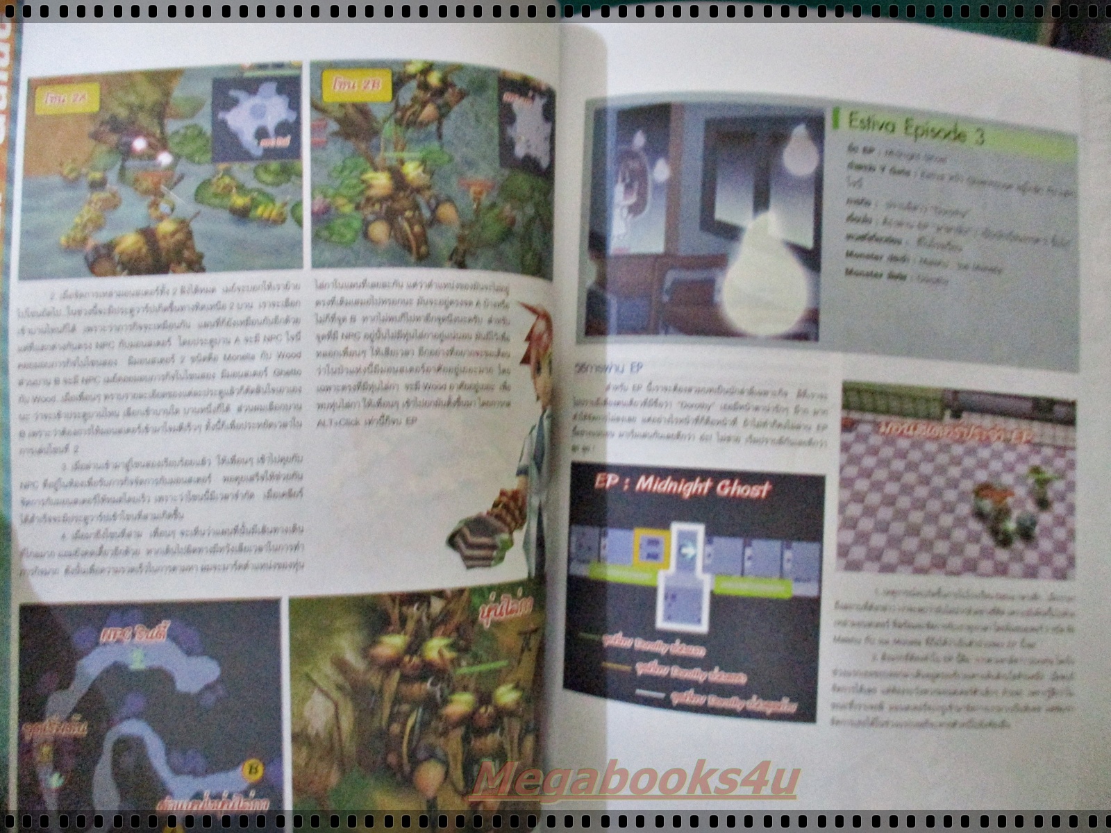 หนังสือคู่มือเกมส์ YOGURTING ISSUE03 ปี2549