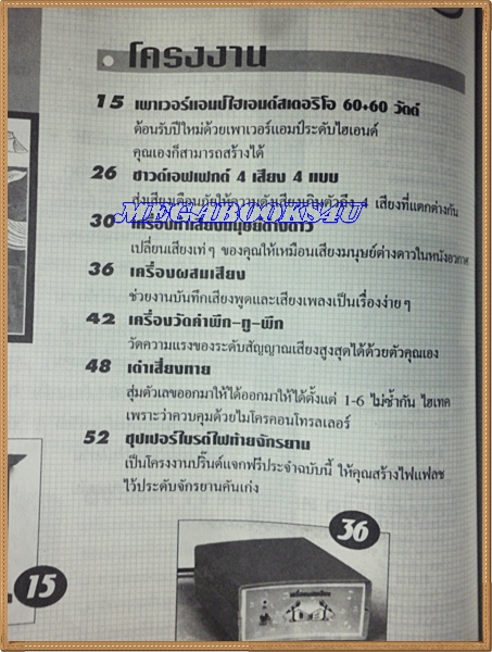 HOBBY ELECTRONICS เล่ม55 ปี2539