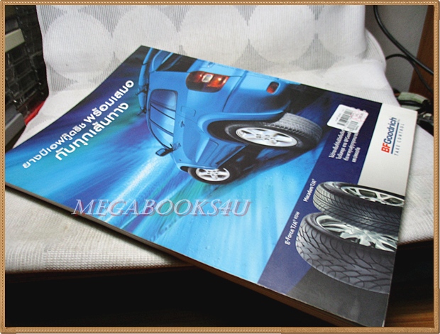 นิตยสารสารคดี ฉบับที่246 ปีที่21 สิงหาคม 2548 หางเครื่องจังหวะชีวิต หมู่บ้านงูจงอาง สภาพดี