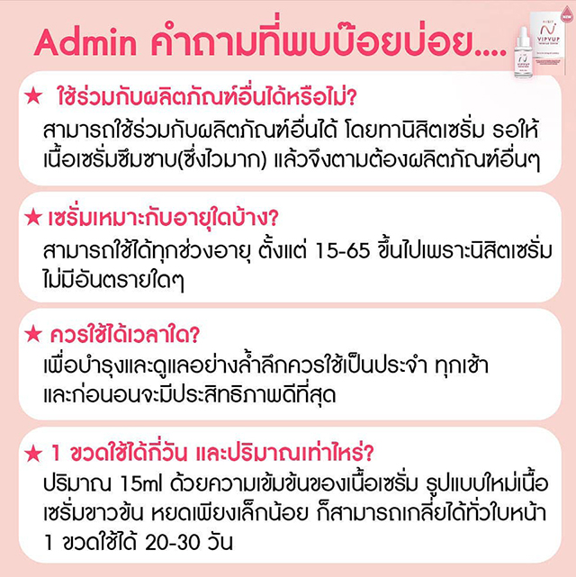 นิสิตเซรั่ม Nisit Serum นิสิต วิบวับ เซรั่ม