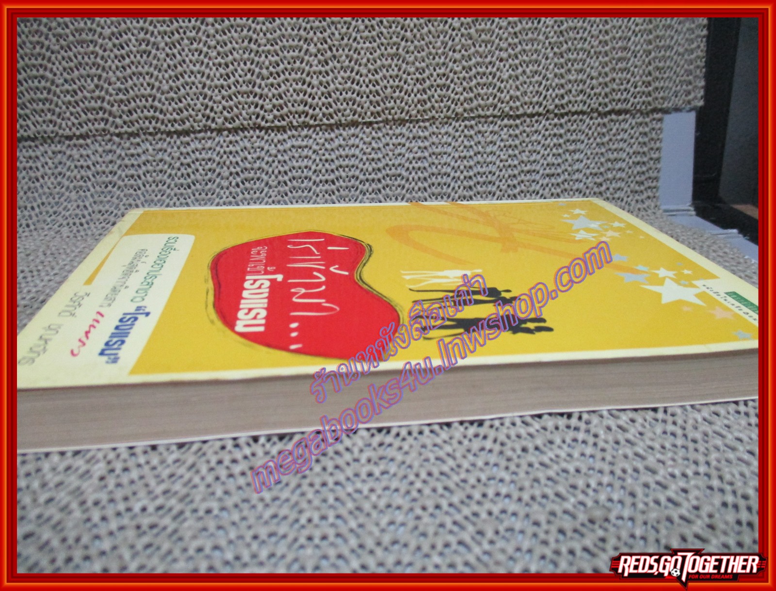 เร่เข้ามาจะพาเข้าโรงแรม / วีรศักดิ์ ชุณหจักร