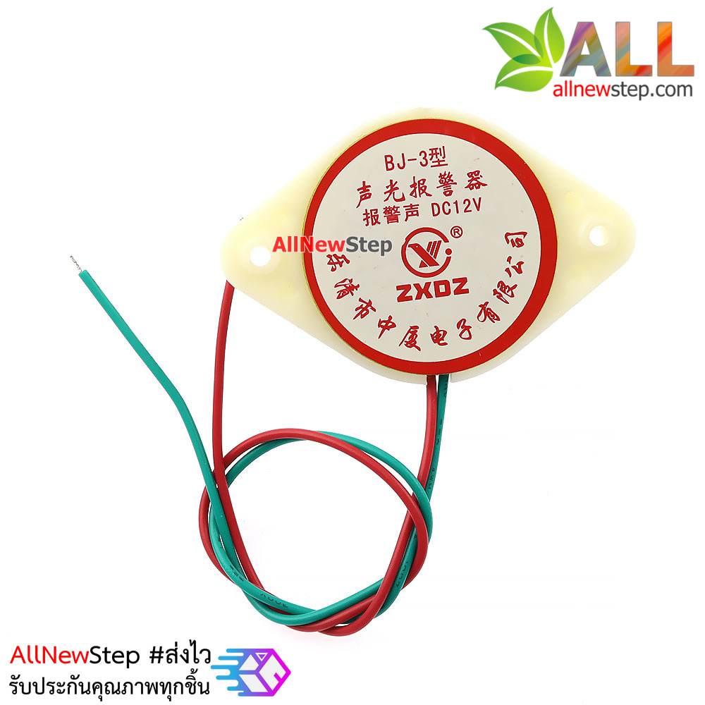 Buzzer Alarm เสียงปลุกนาฬิกา ไฟเลี้ยง DC12V