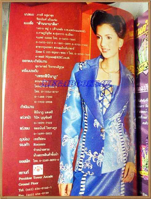 นิตยสารหญิงไทย ฉบับที่636 เมษายน 2545 ปกยุ้ย จีรนันท์