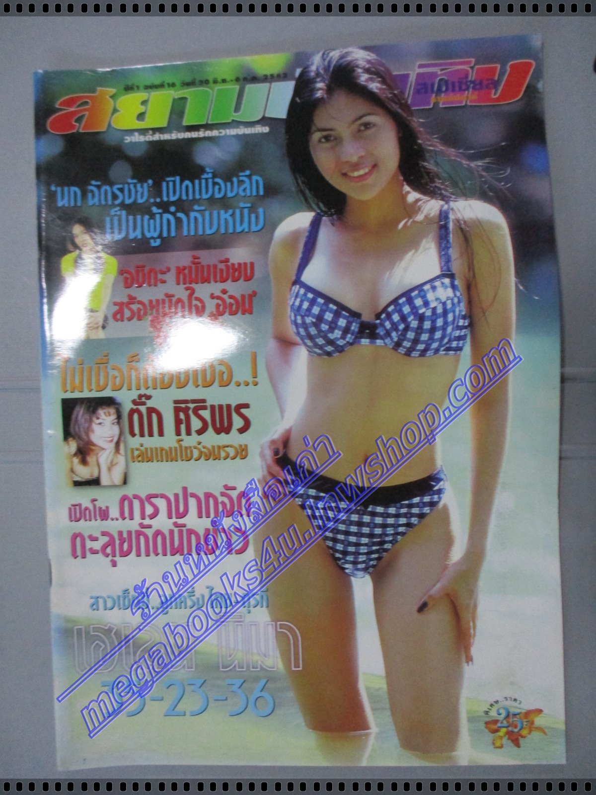 นิตยสารสยามบันเทิงสเปเชี่ยล ฉบับที่16 มิถุนายน 2543 ปก เฮเลน นิมา สภาพดี