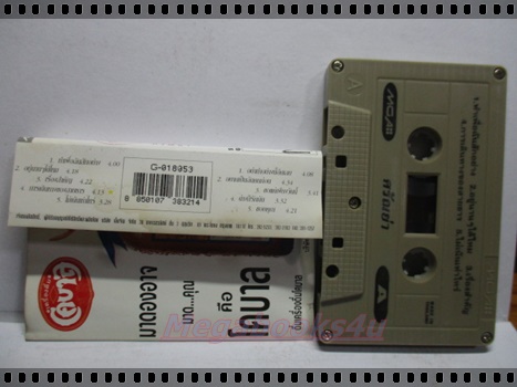 เทปเพลงไทยสากล ศรัณย่า ส่งเสริมสวัสดิ์ อัลบั้ม SARANYA