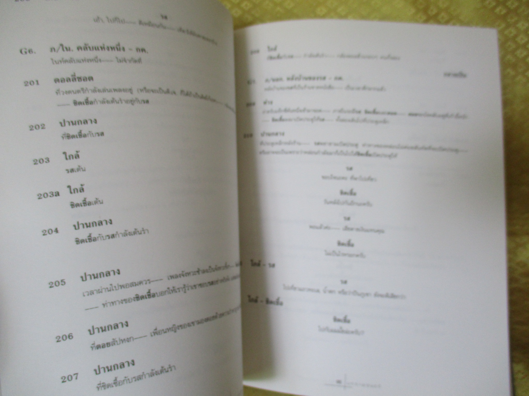 บทภาพยนตร์ ความรักครั้งสุดท้าย มจ.ชาตรีเฉลิม ยุคล