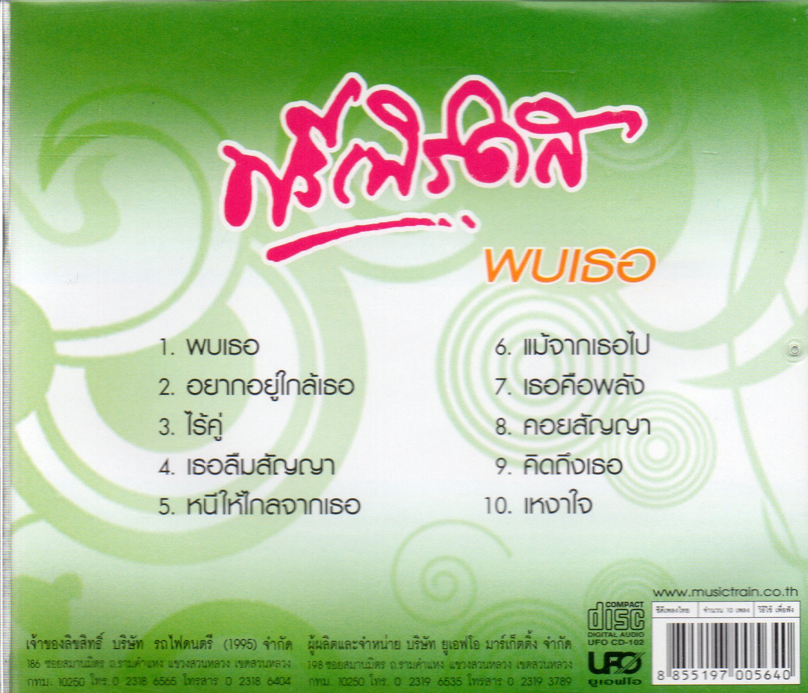 CD,ฟรีเบิร์ดส - Collection freebirds (รถไฟดนตรี 30 ปีทอง)(8 CD)