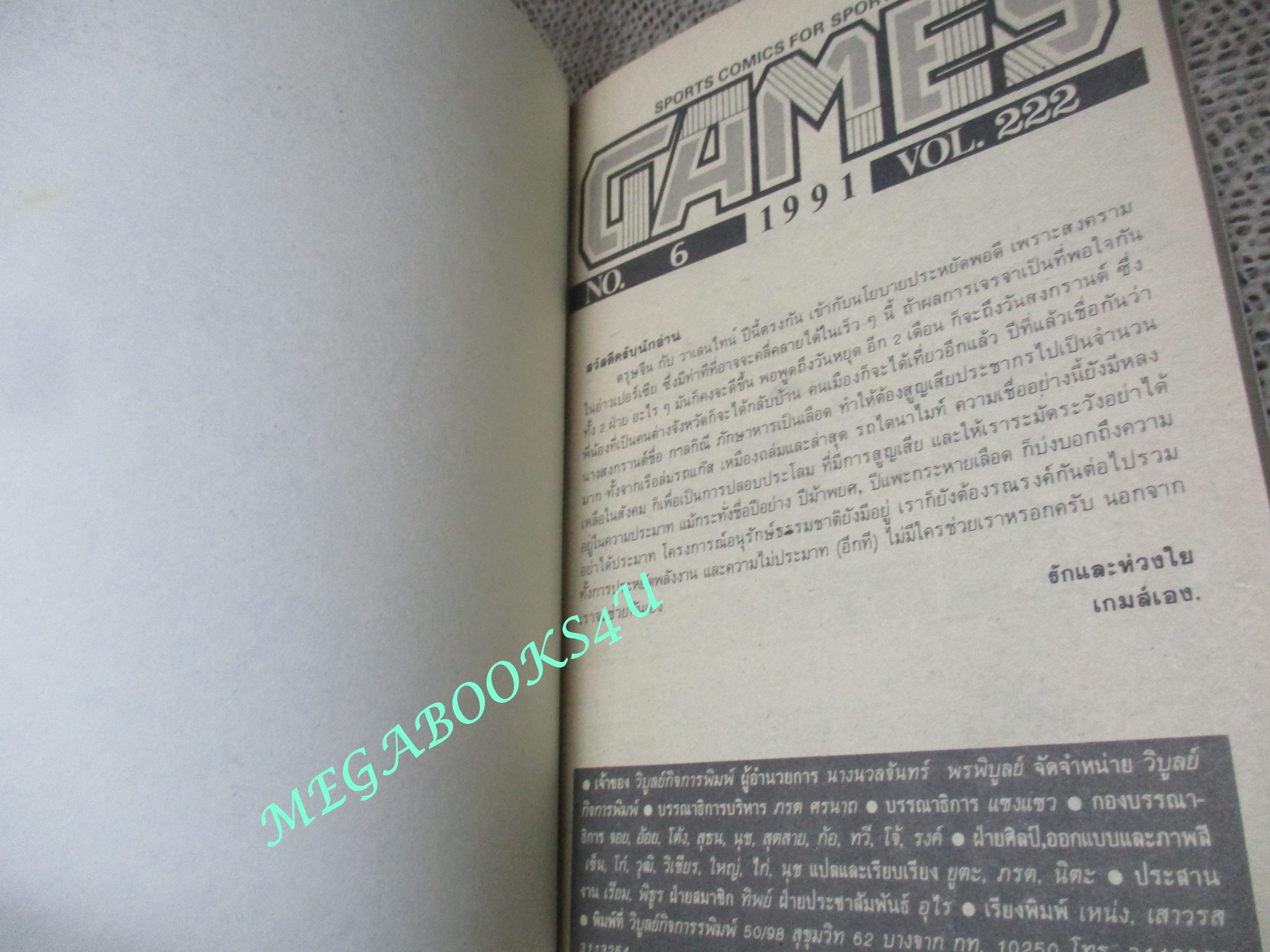การ์ตูนรายสัปดาห์ GAMES'91 VOL.222 No.06