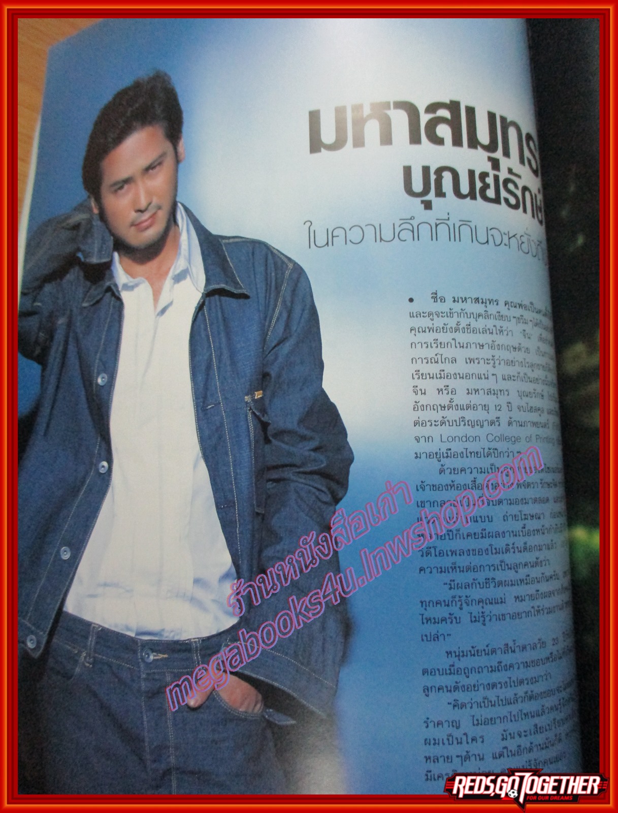 นิตยสารGM เล่มที่277 ปี2546 ปก มหาสมุทร บุณยรักษ์ พล.ต.อ. สันต์ ศรุตานนท์