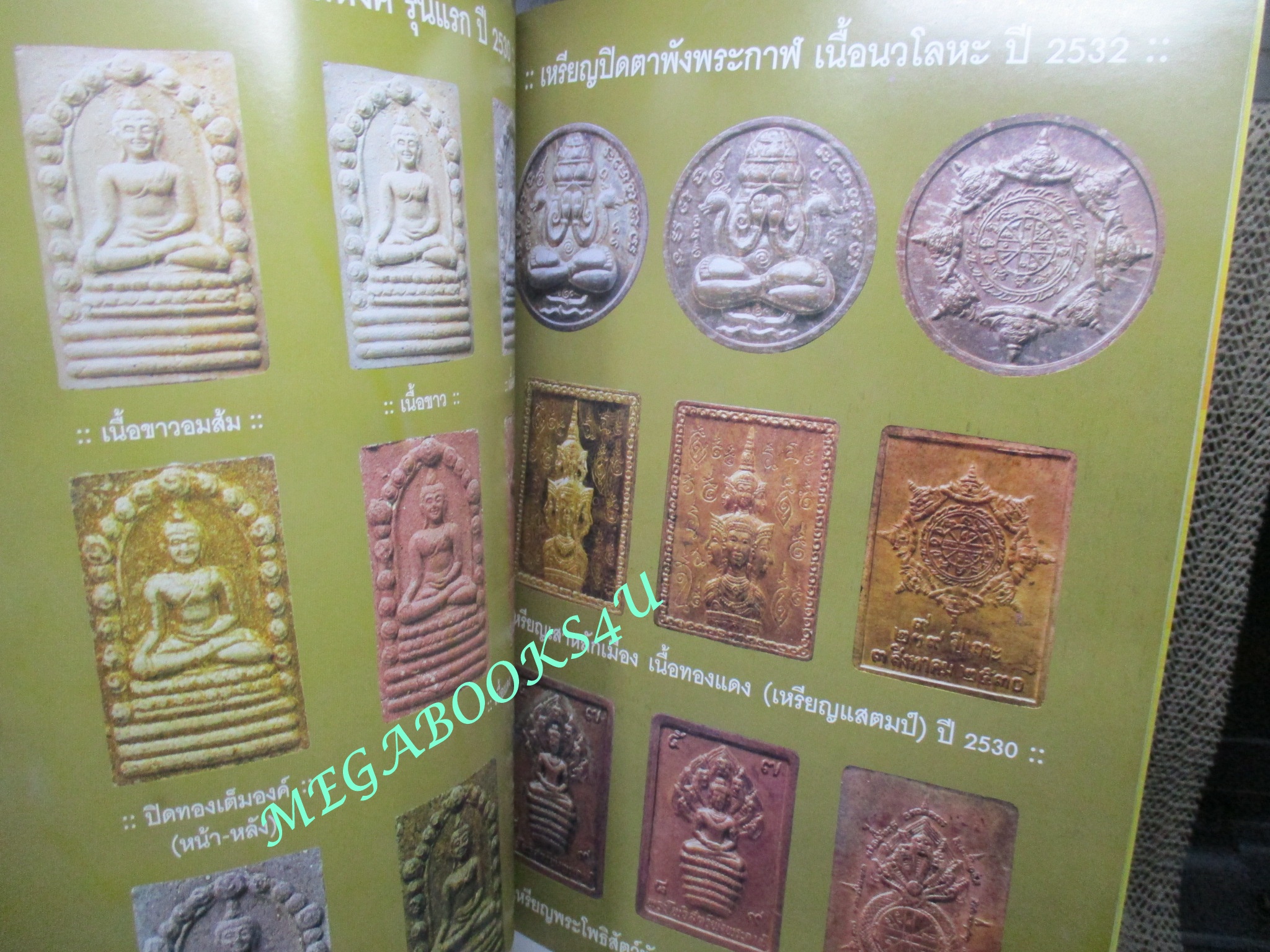 นิตยสารพระเครื่อง จตุคามรามเทพ1 พระเทวราชโพธิสัตว์ จอมจักรพรรดิทะเลใต้ (หนา)