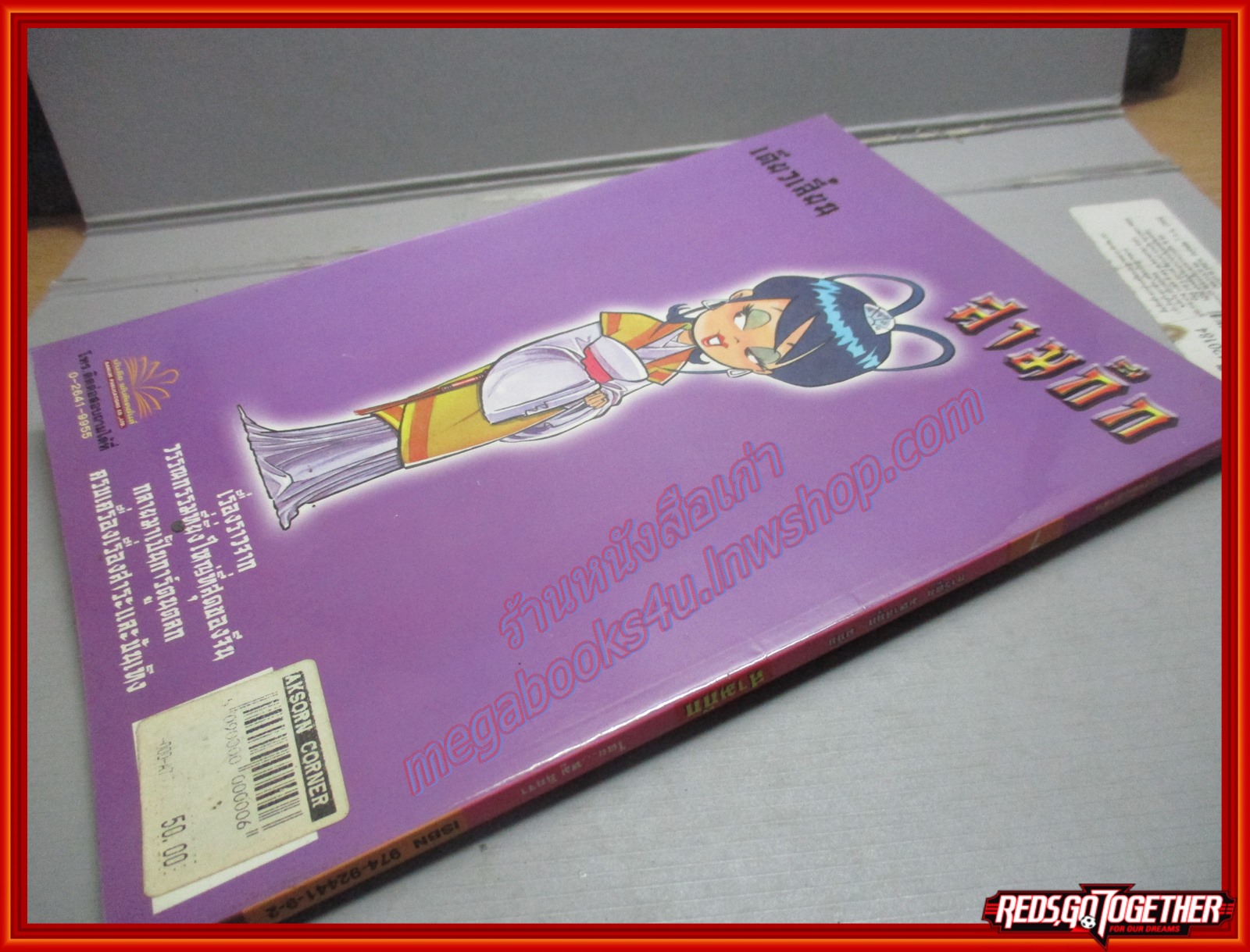 การ์ตูนบ้าน สามก๊ก เล่ม07 โดย หมู นินจา