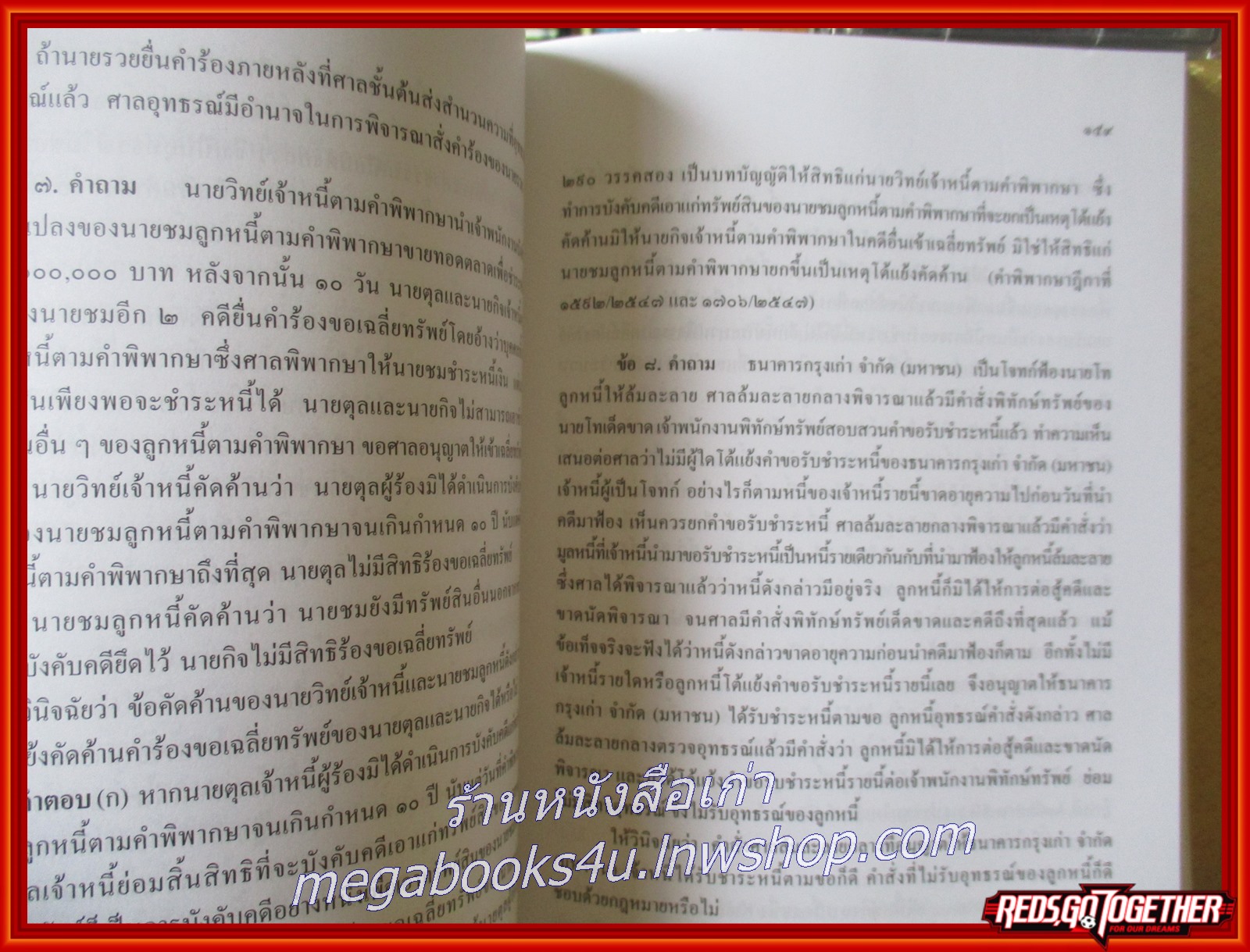 หนังสือ คำถามพร้อมธงคำตอบ ข้อสอบความรู้ชั้นเนติบัณฑิต ภาคสอง กฎหมายวิธีพิจารณาความแพ่งฯ กฎหมายวิธีพิจารณาความอาญาฯ ปีการศึกษา 2533-2552