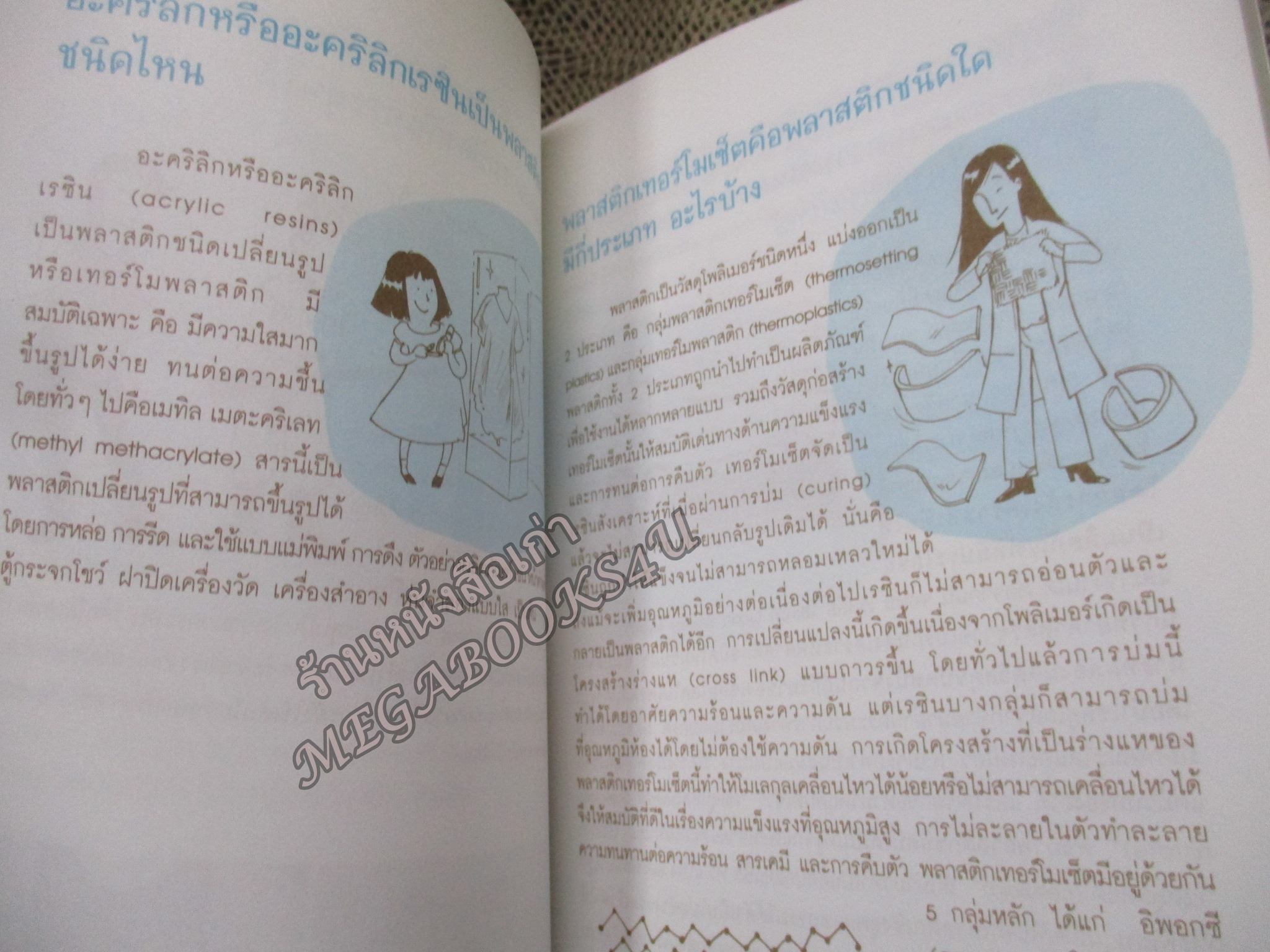 100 ถาม-ตอบเรื่องวัสดุ / รวบรวมและเรียบเรียง, ฐาปนี อินทรทัต