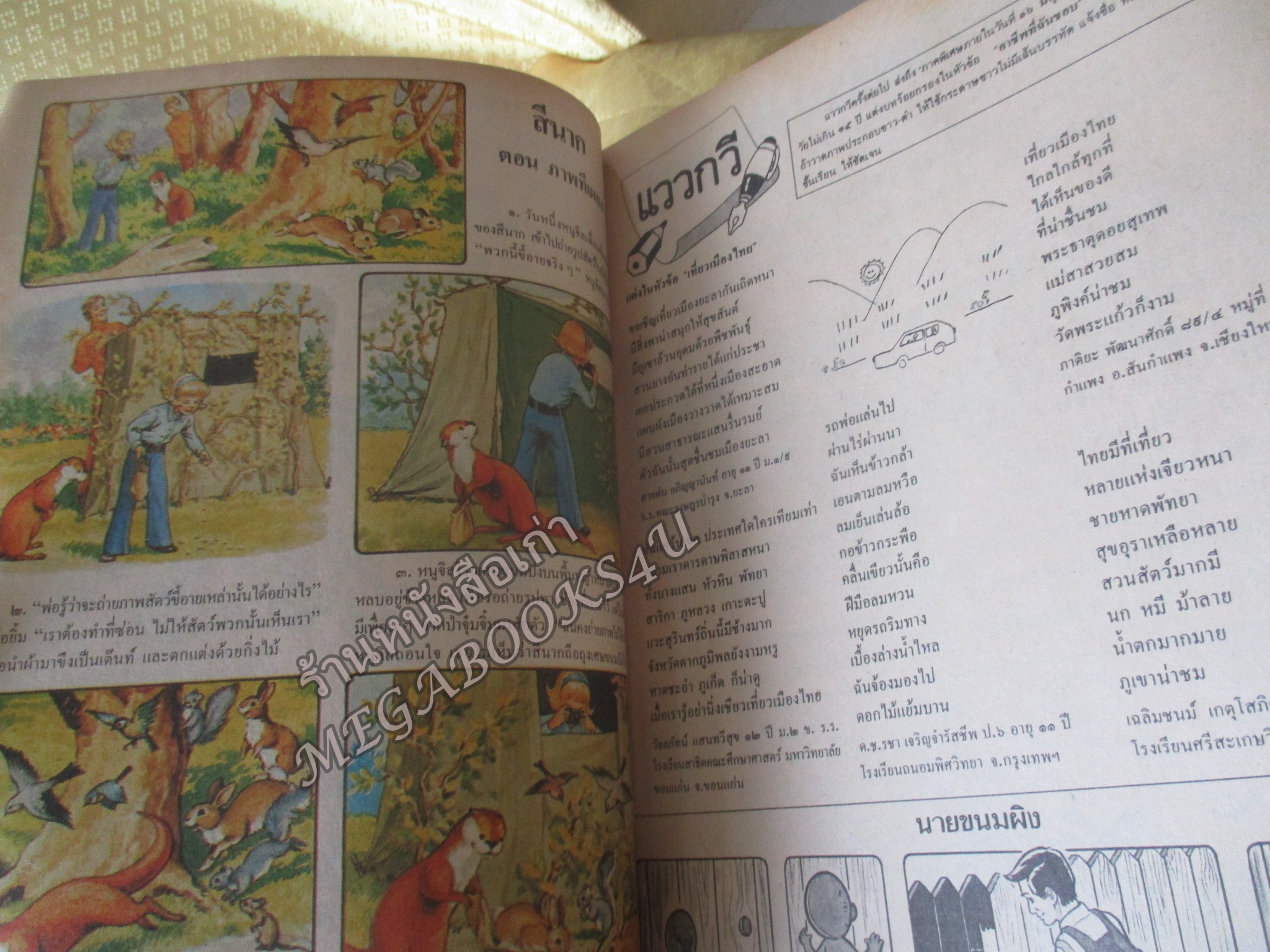 นิตยสารสตรีสาร ปี2528 ฉบับที่12 ปก วจี อรรถไกวัลวที ตำหนิ สันปกเริมกรอบหน่อย