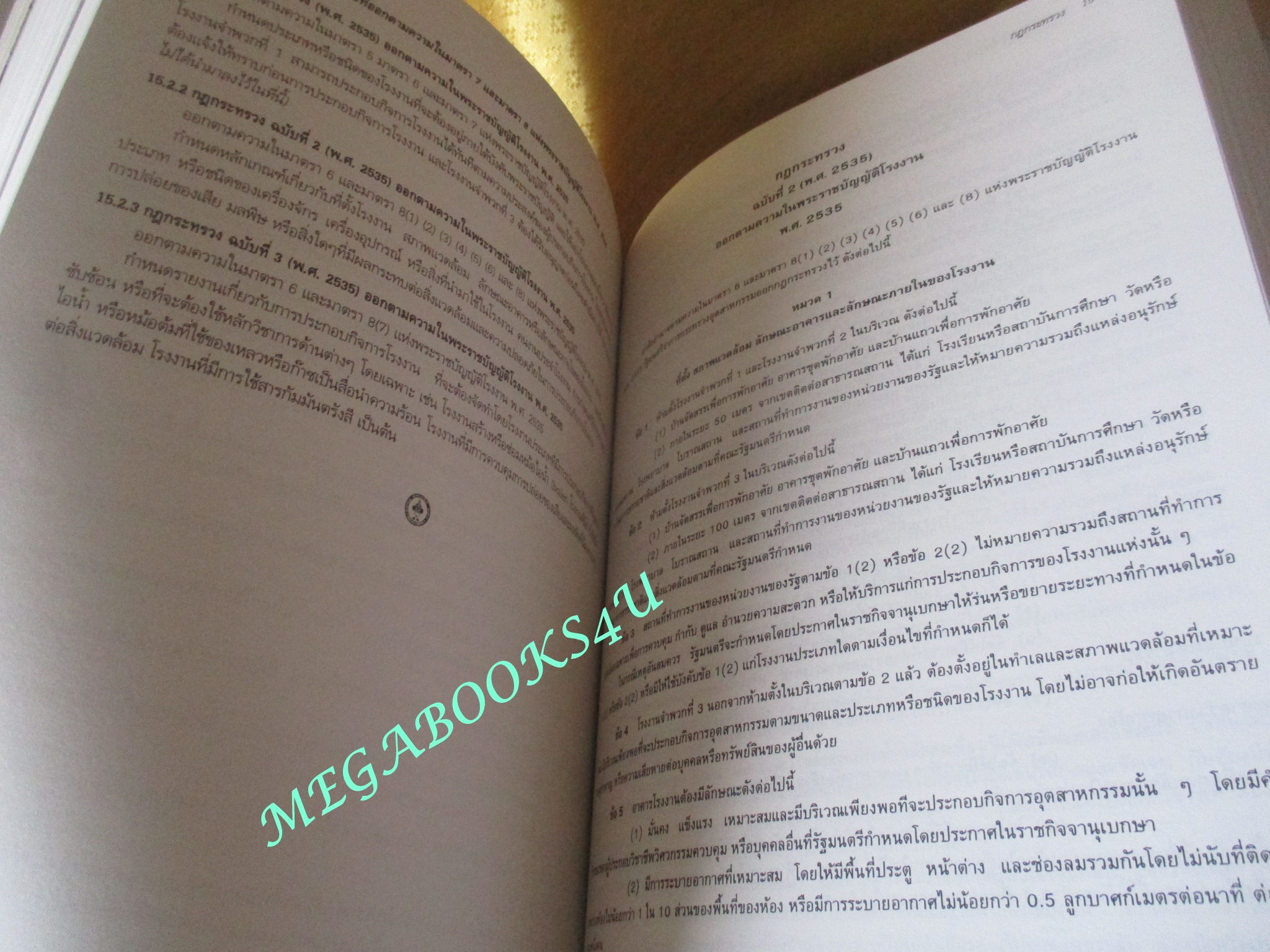 หนังสือ กฎหมายอาคาร เล่ม 1-2 พร้อมกล่อง / สมาคมสถาปนิกสยาม ในพระบรมราชูปถัมป์
